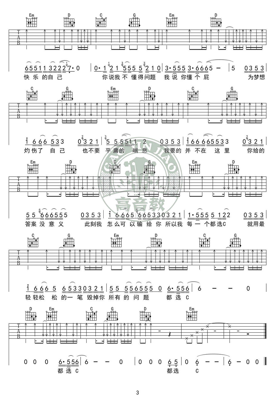 都选C吉他谱-G调标准版-大鹏《缝纫机乐队》-吉他教学视频3