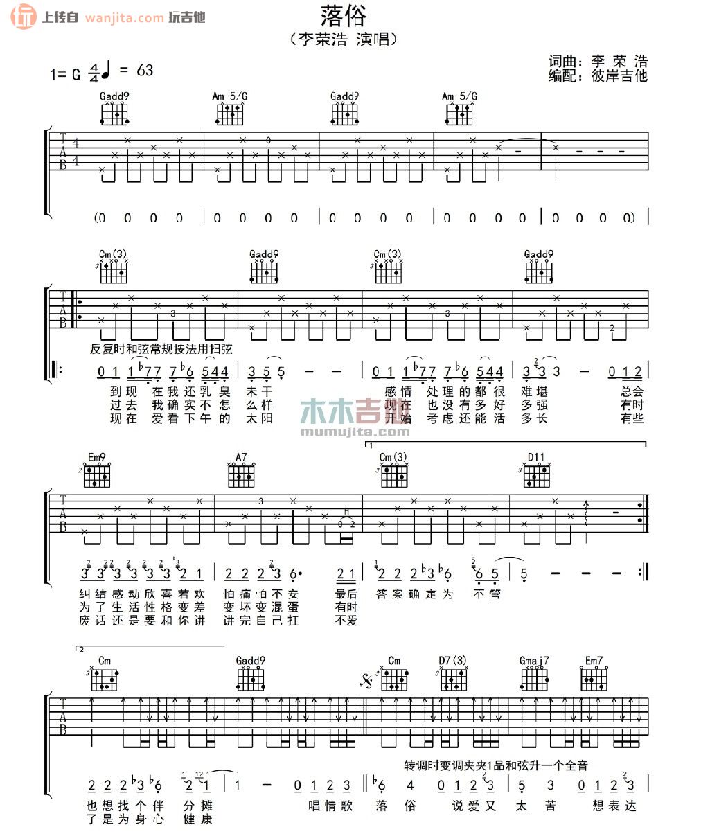 落俗(吉他谱)_李荣浩_G调原版六线谱_《落俗》吉他弹唱谱1