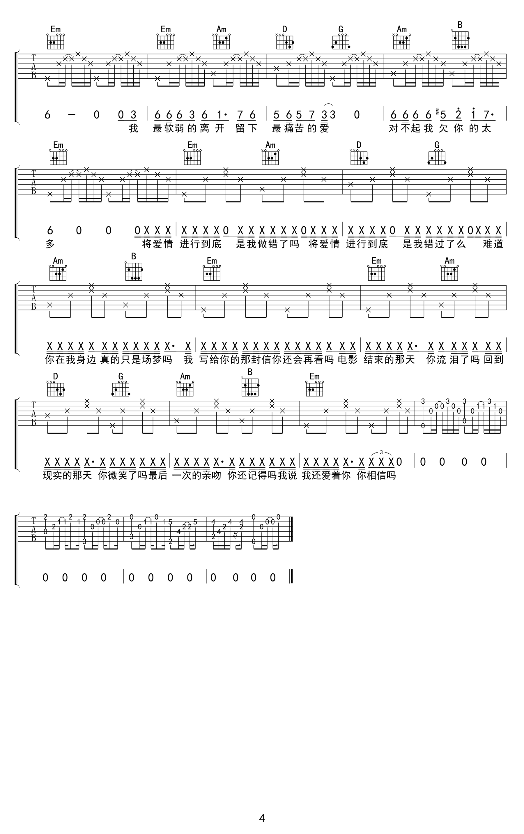 我还爱着你吉他谱-MIC男团-G调弹唱谱-高清完整版4
