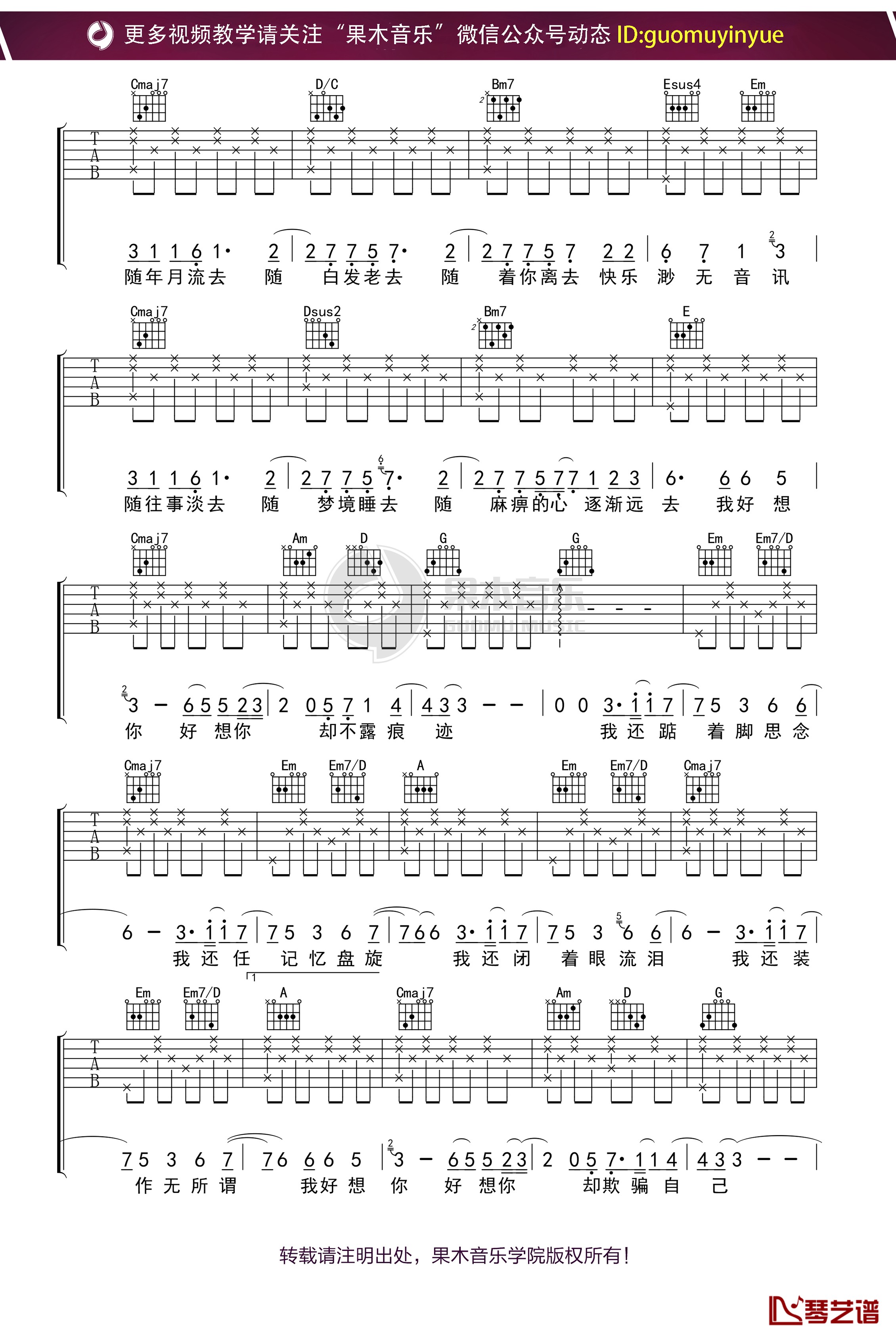 苏打绿《我好想你》吉他谱 G调弹唱六线谱2