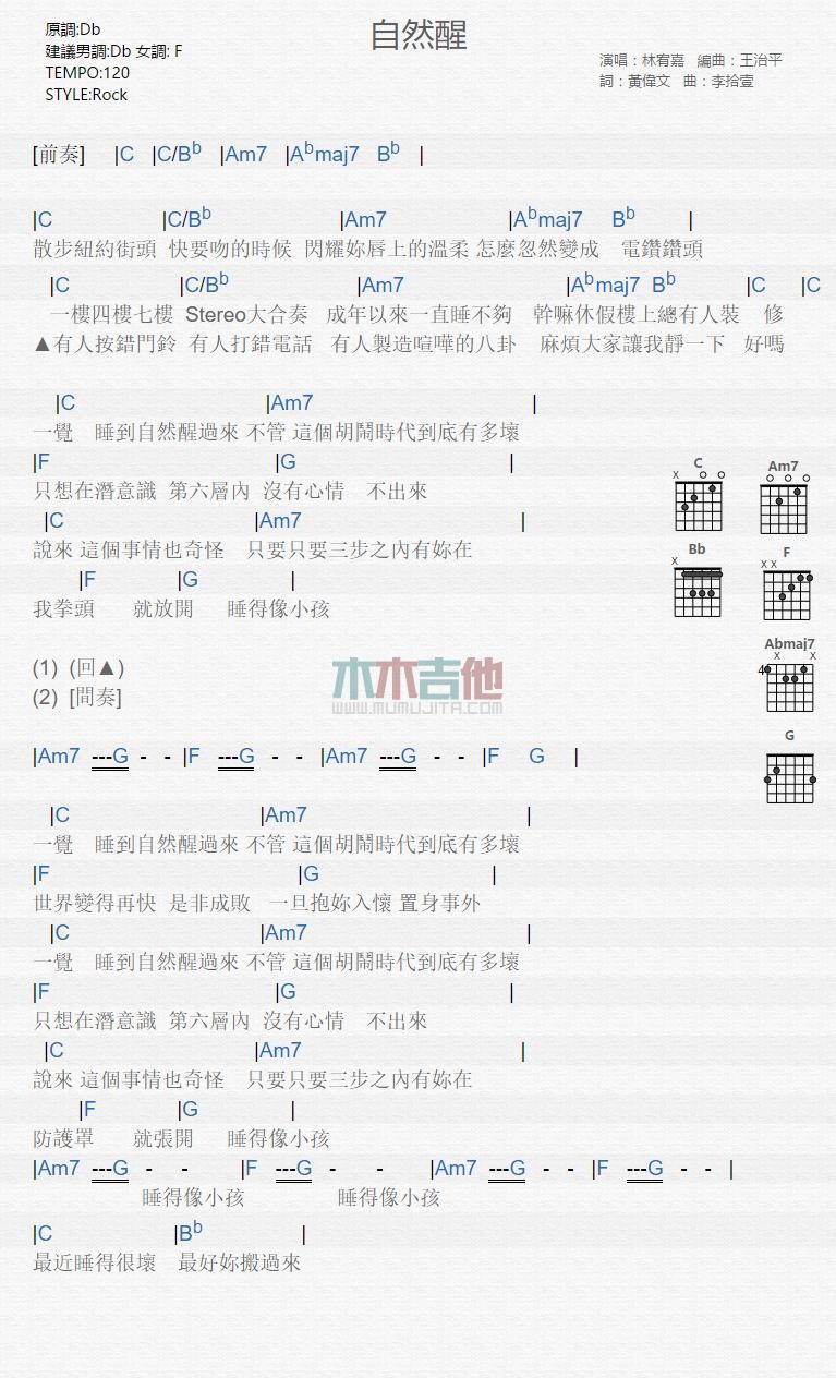 自然醒_吉他谱_林宥嘉1