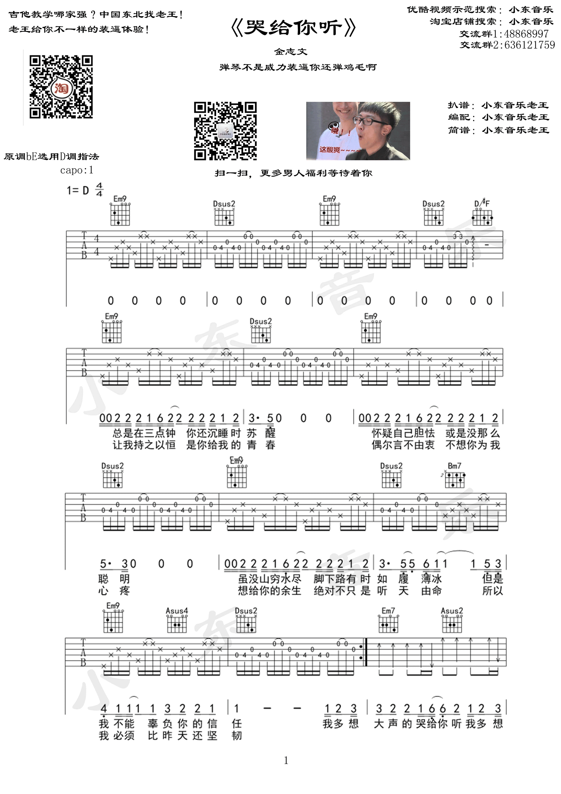 哭给你听吉他谱 D调附前奏-小东音乐编配-金志文1