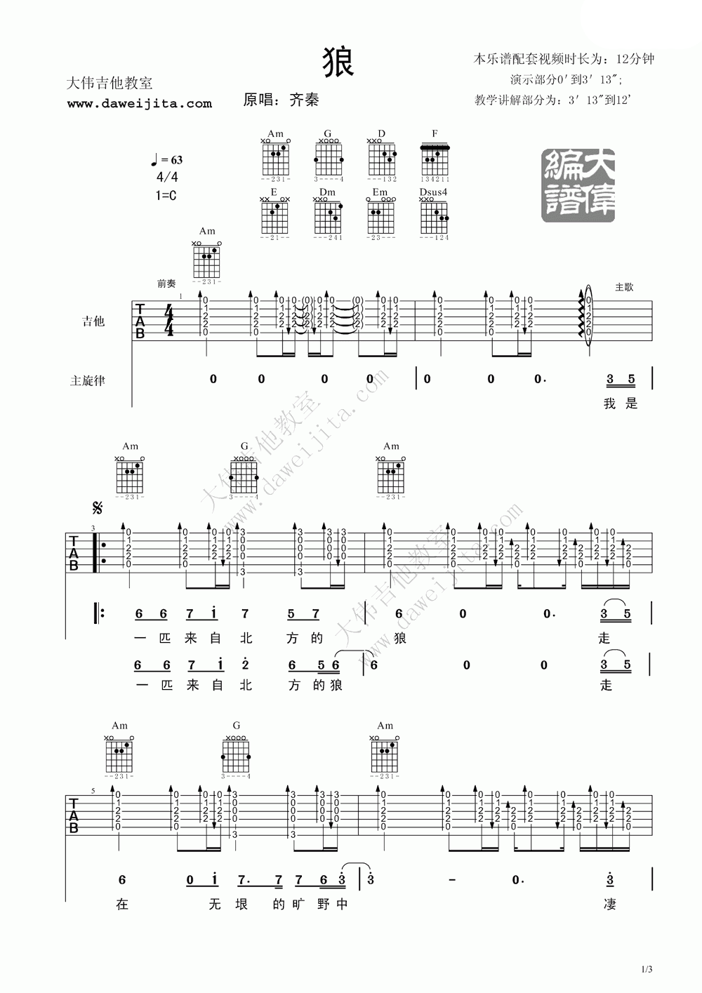 狼吉他谱 C调精选版-齐秦1