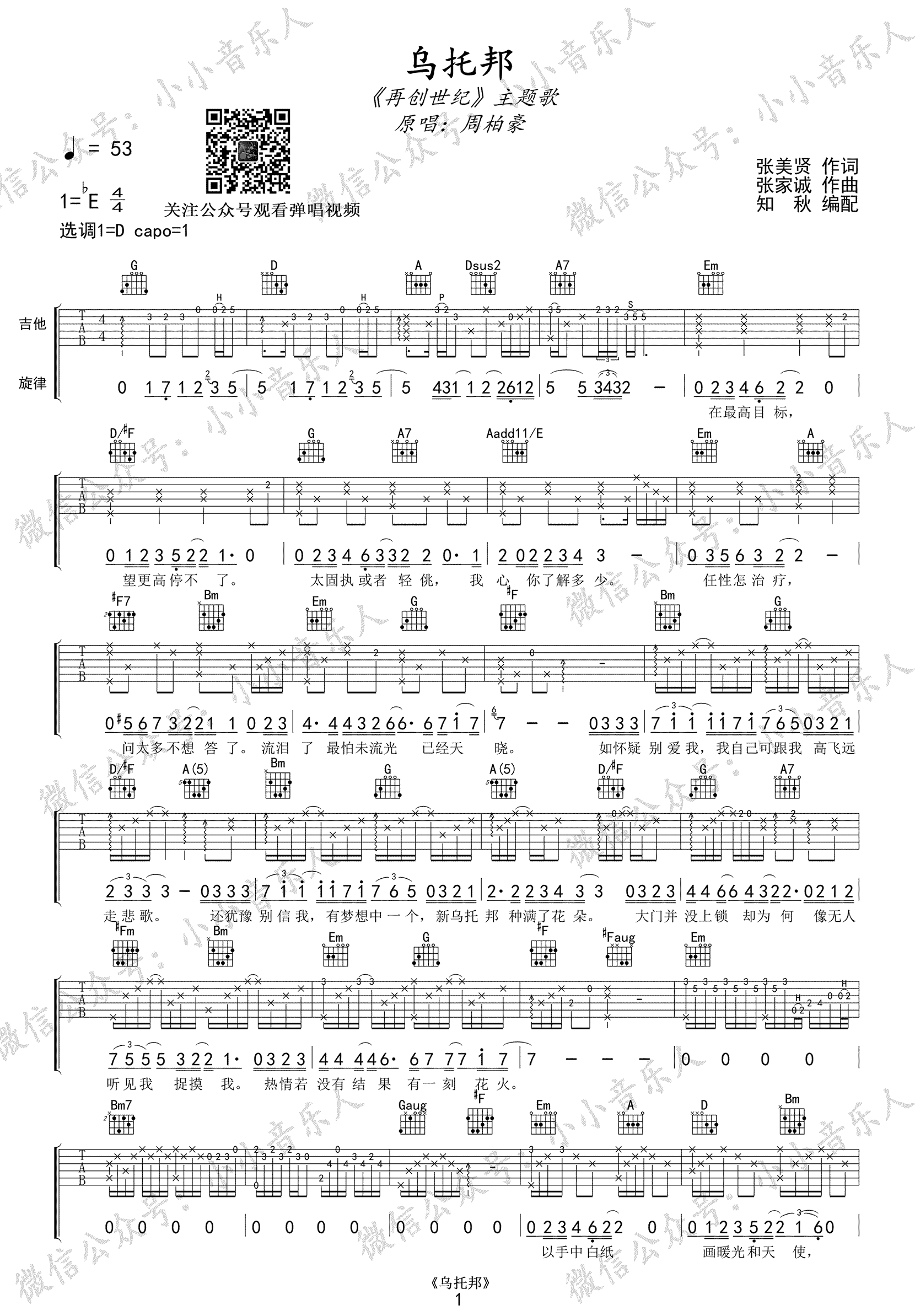乌托邦吉他谱_周柏豪《再创世纪》主题曲_弹唱谱1