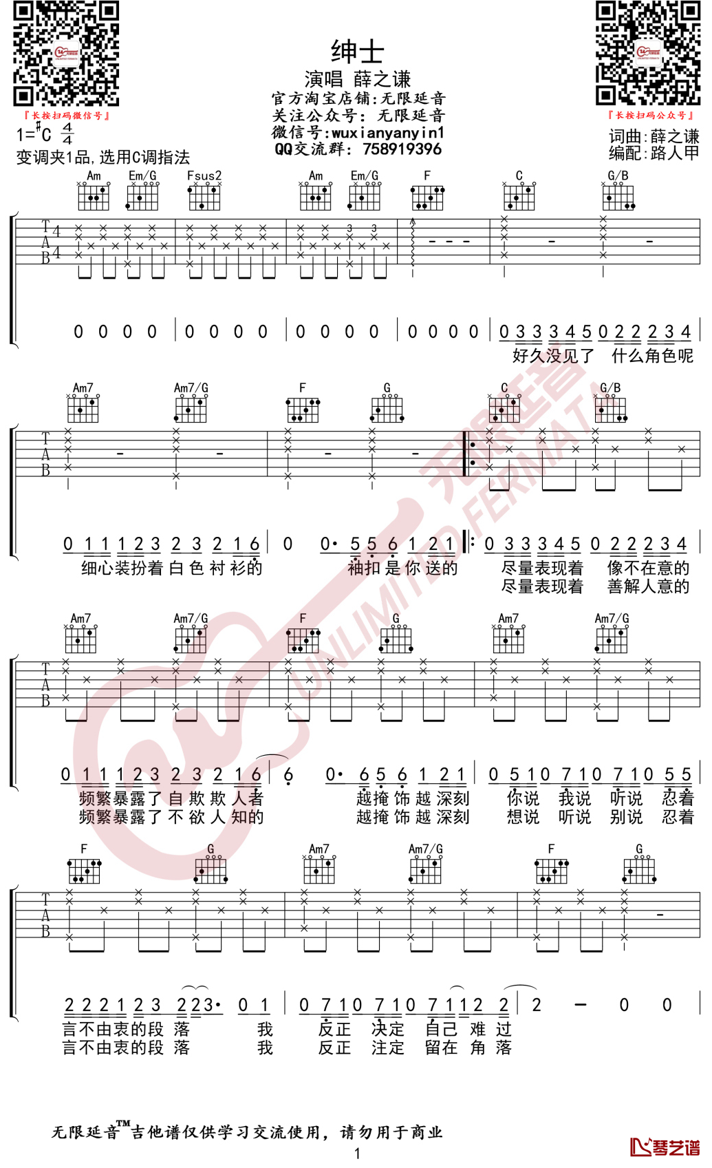 绅士吉他谱 薛之谦 C调弹唱谱 无限延音编配1