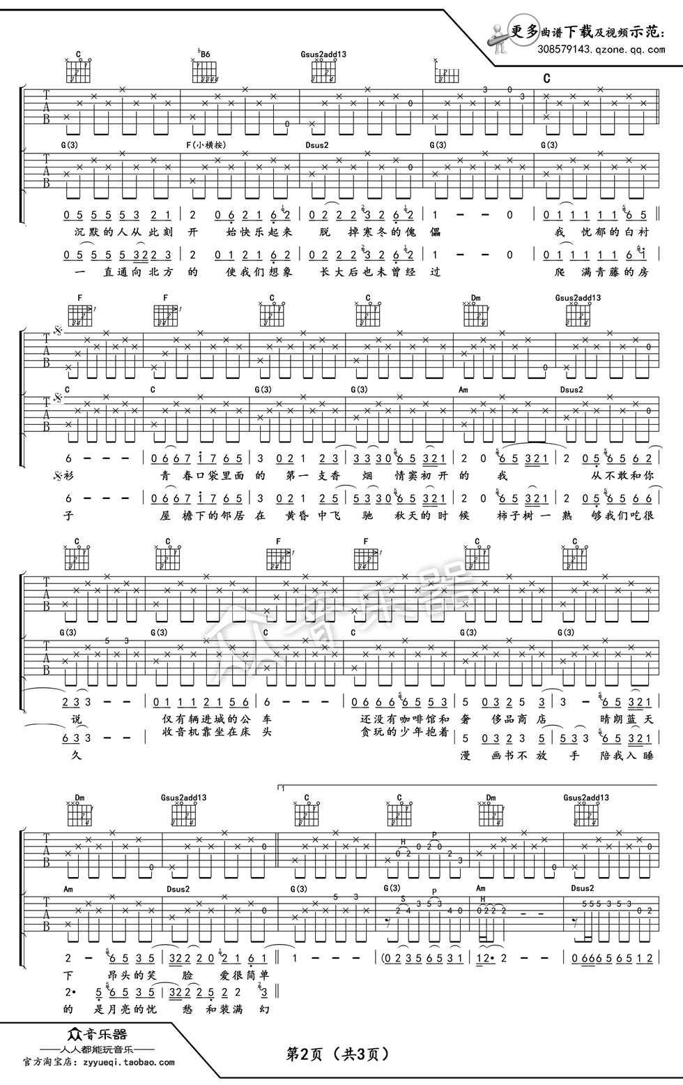 少年锦时吉他谱(双吉他版) 赵雷 弹唱教学示范视频2