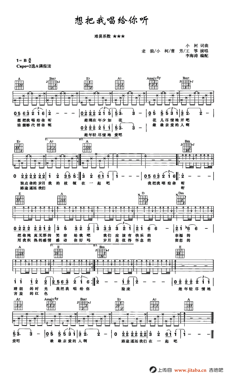 想把我唱给你听吉他谱-老狼-A调指法-吉他弹唱谱1
