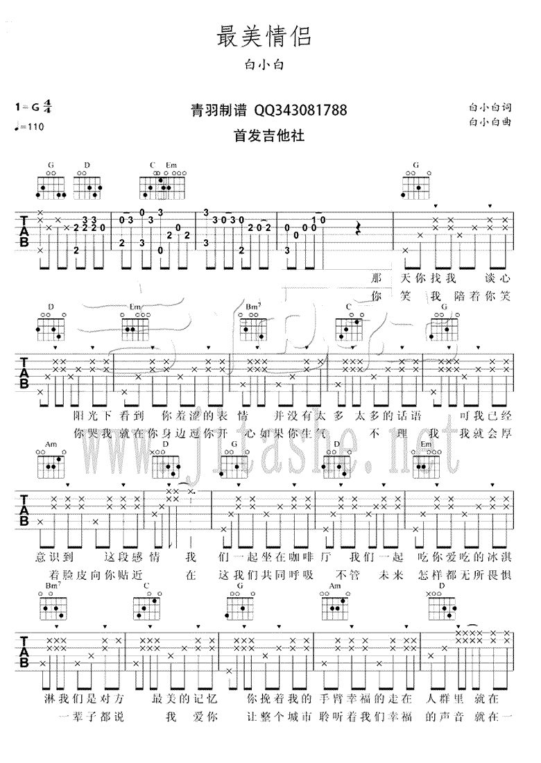 最美情侣吉他谱-白小白-G调-吉他弹唱教学视频1