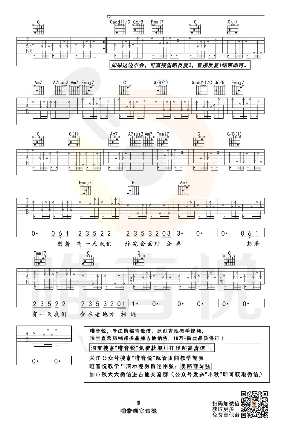 郭顶《想着你》吉他谱_C调_弹唱谱_简单版3