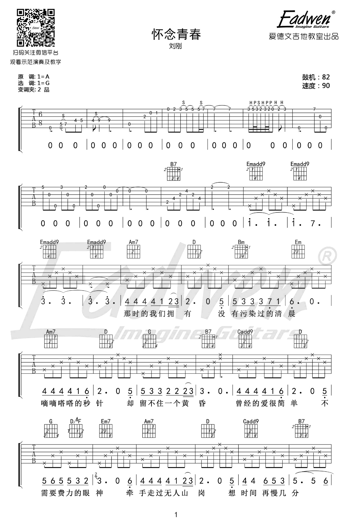 怀念青春吉他谱-刘刚-G调弹唱谱-吉他教学视频1