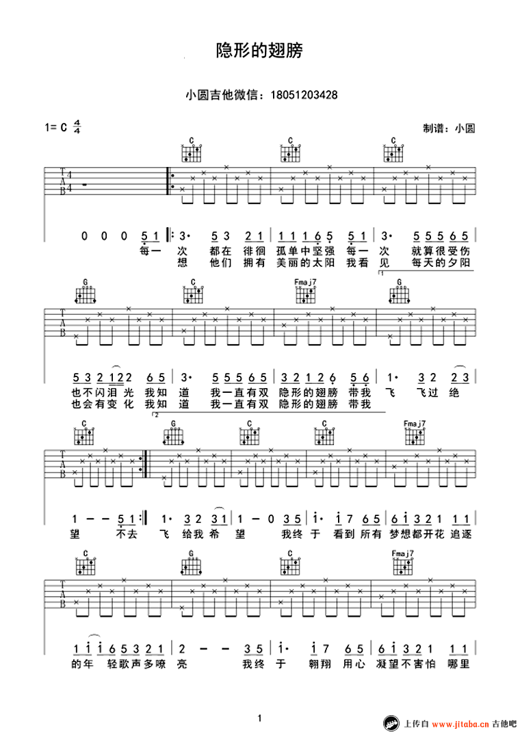 隐形的翅膀吉他谱简单版-C调弹唱谱-微软小冰1