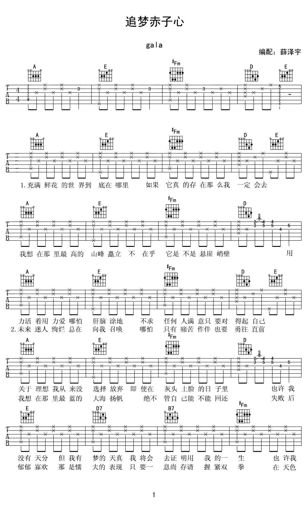 追梦赤子心吉他谱-GALA/鹿晗-吉他弹唱谱1