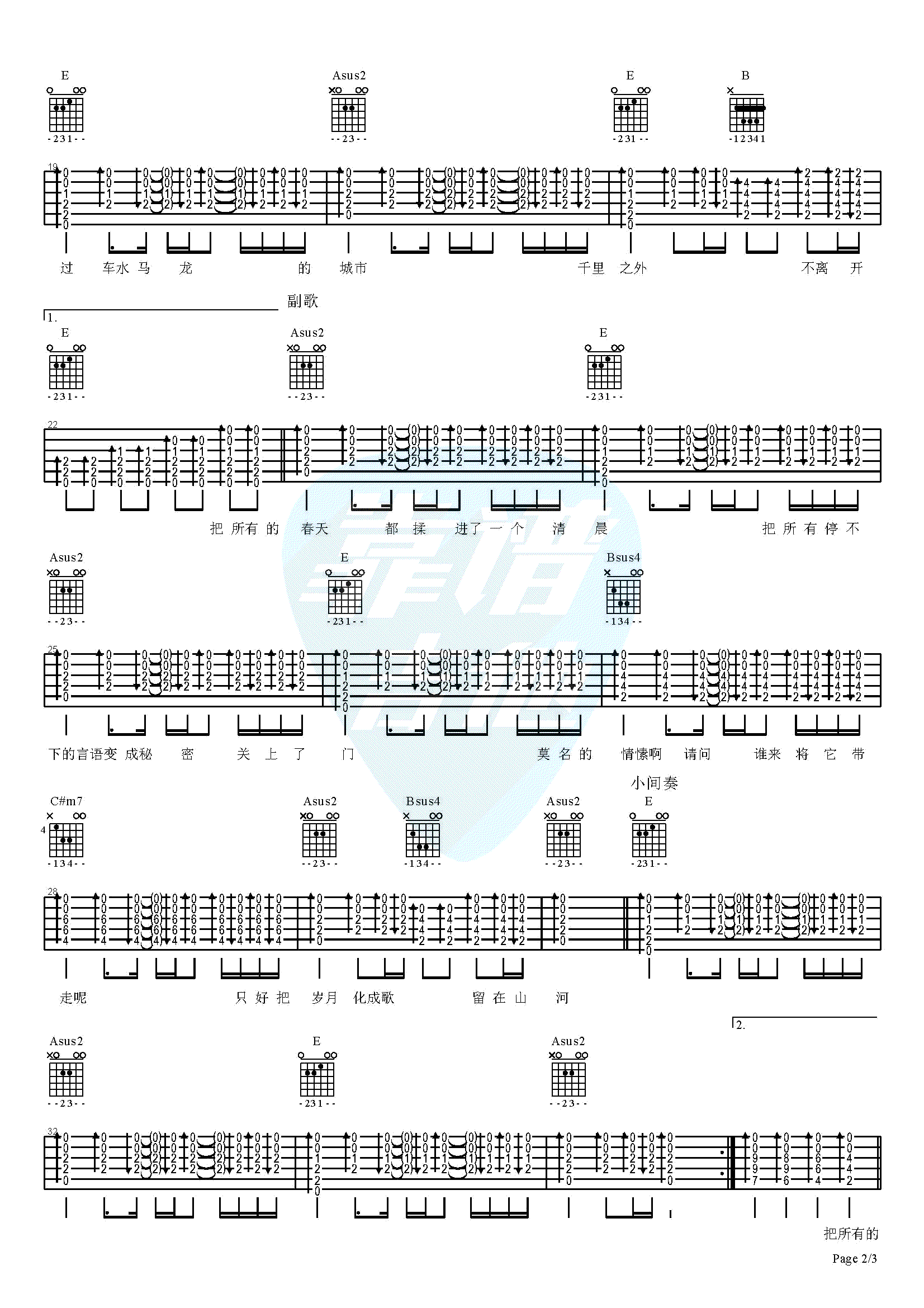 春风十里吉他谱-带前奏尾奏完整版-蔡宁吉他弹唱教学2