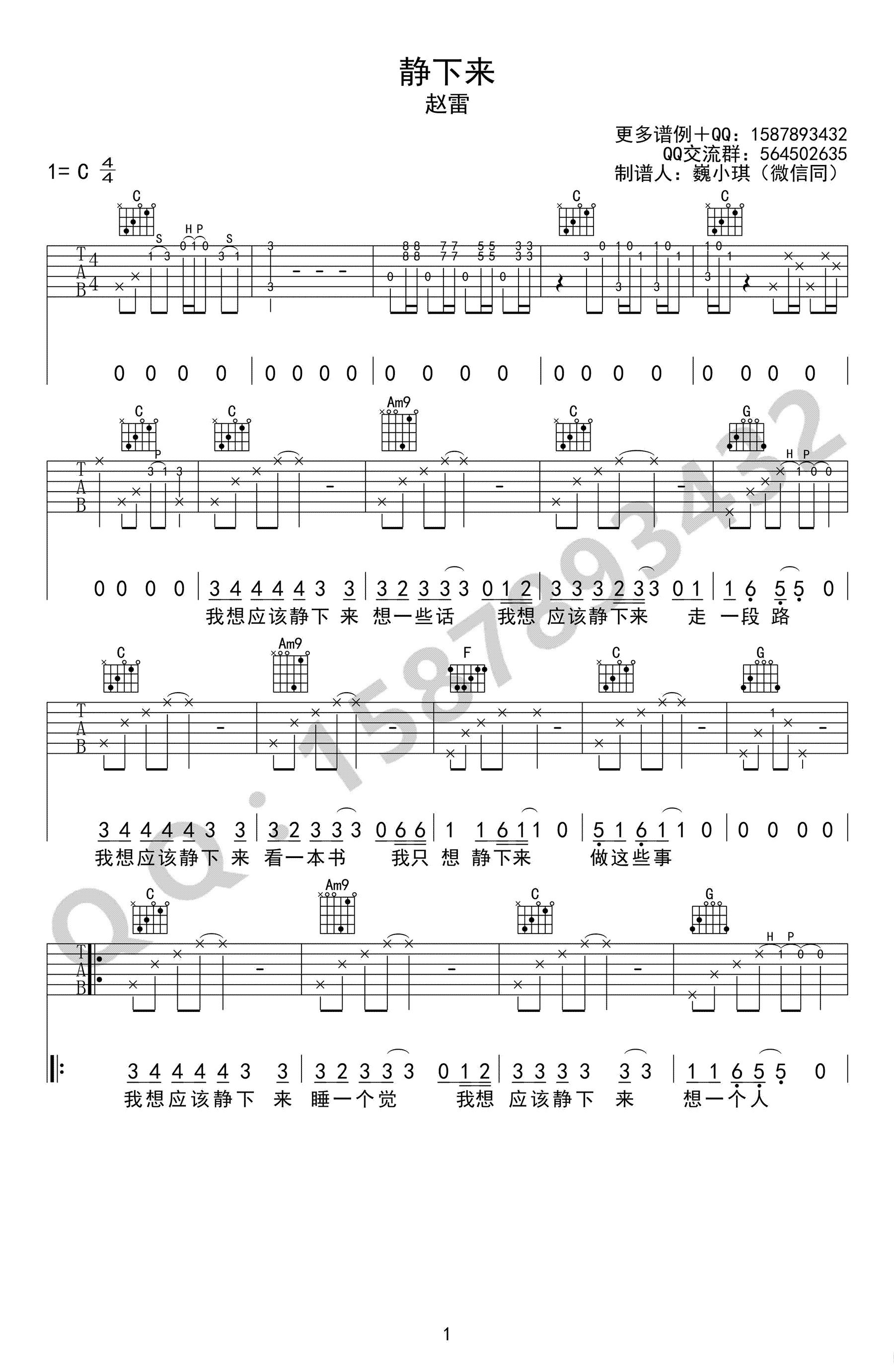 静下来吉他谱-赵雷《静下来》六线谱-C调弹唱谱1