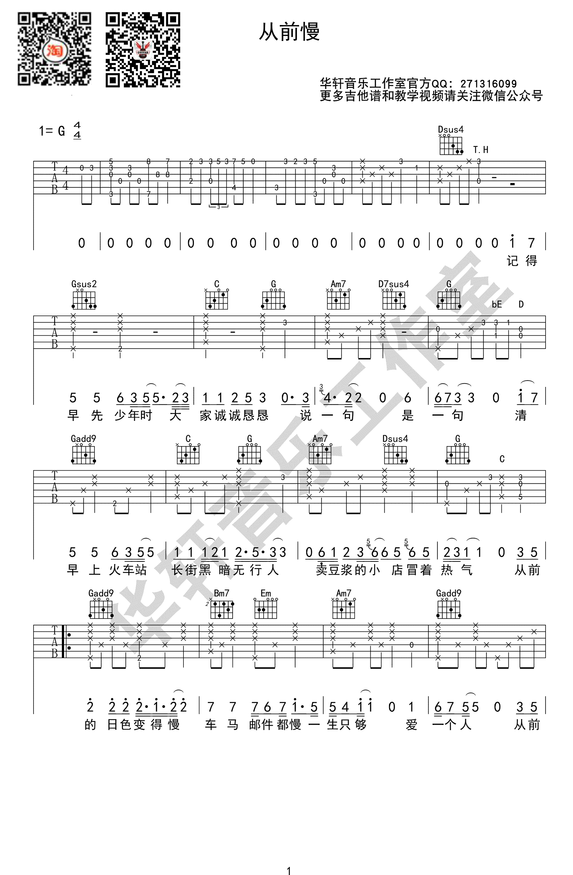 从前慢吉他谱-刘胡轶/叶炫清《从前慢》G调弹唱谱1