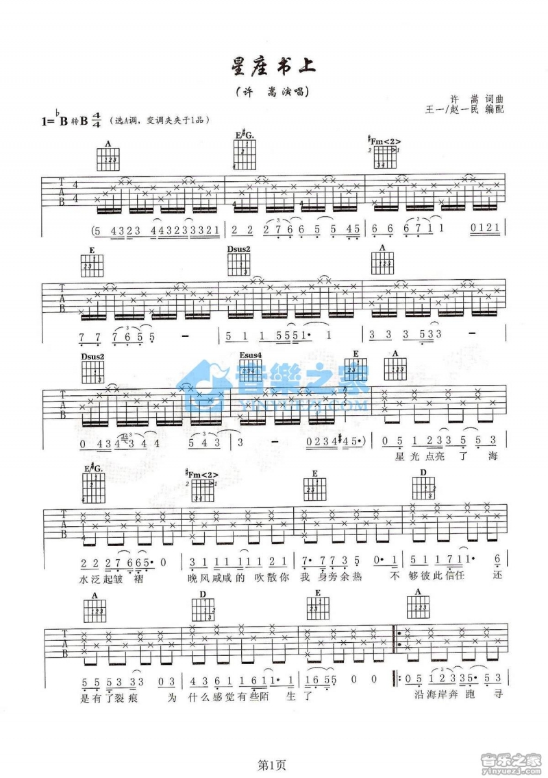 《星座书上》吉他谱_许嵩_A调_吉他弹唱伴奏谱1