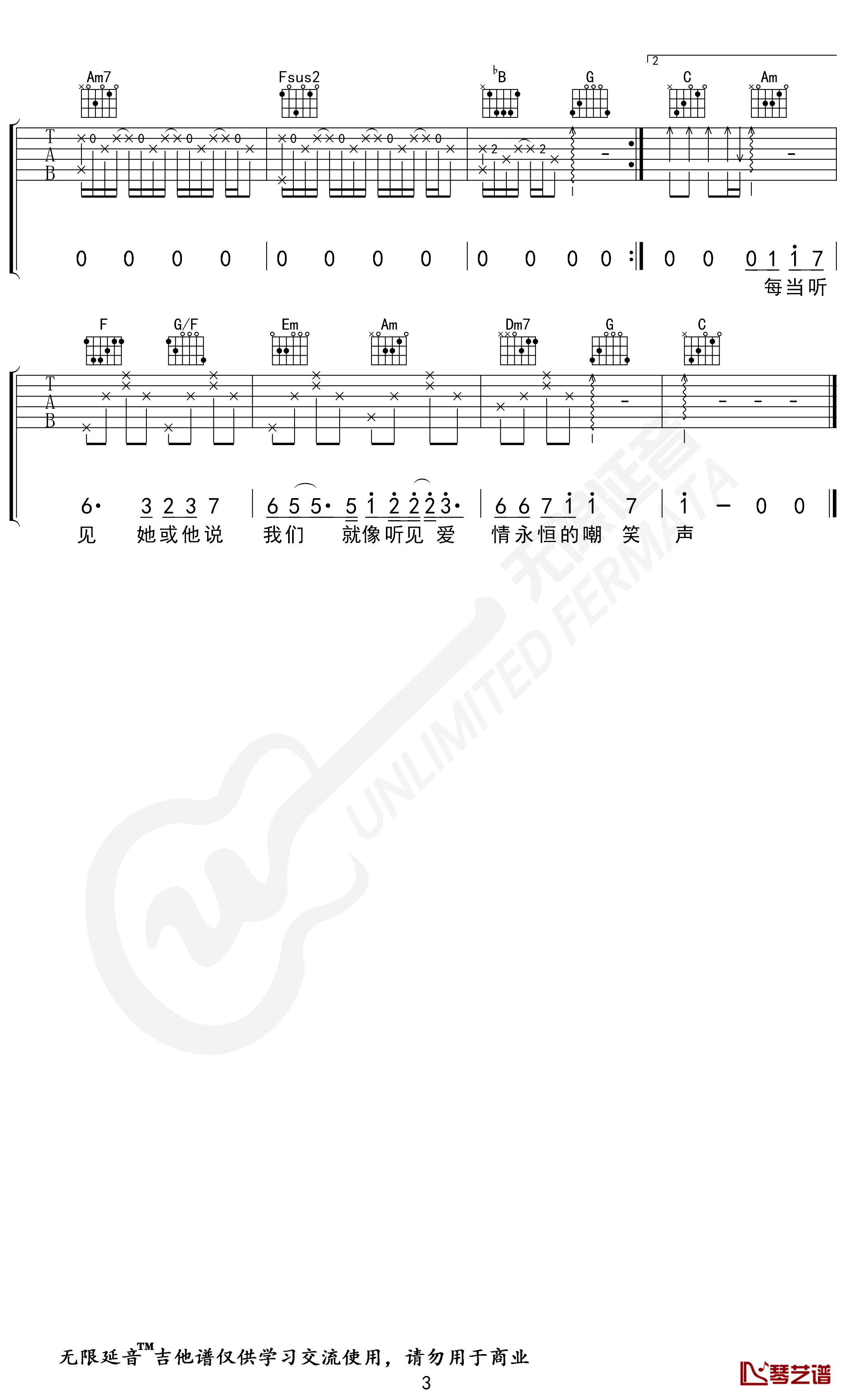 我爱的人吉他谱 陈小春 C调弹唱六线谱 无限延音编配3