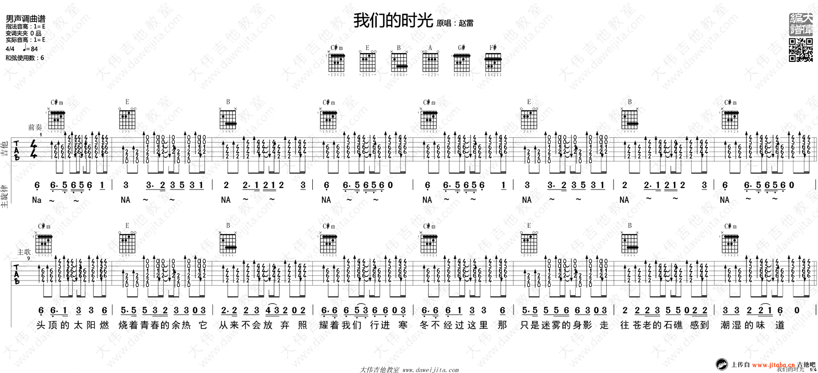 《我们的时光》吉他谱-赵雷-吉他弹唱教学视频1