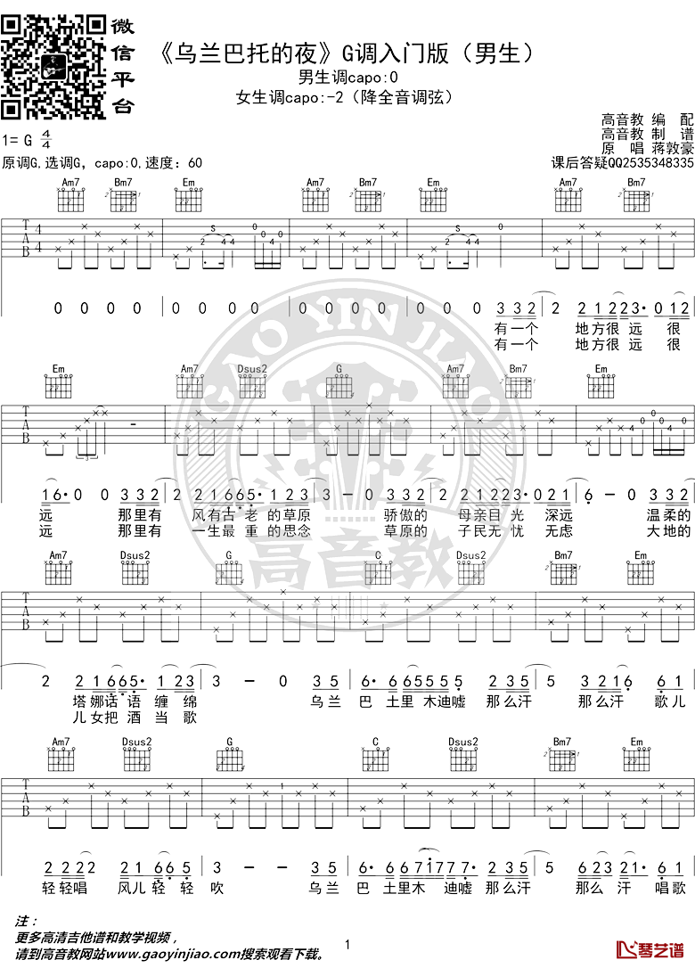 乌兰巴托的夜吉他谱 蒋敦豪 G调入门版 弹唱教学视频1