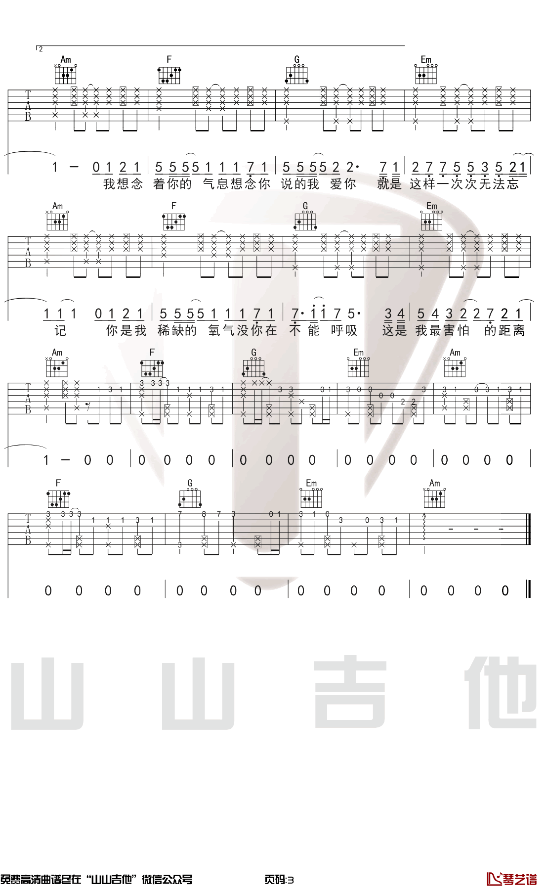 想想念念吉他谱 皮卡丘多多 C调原版 弹唱示范视频3