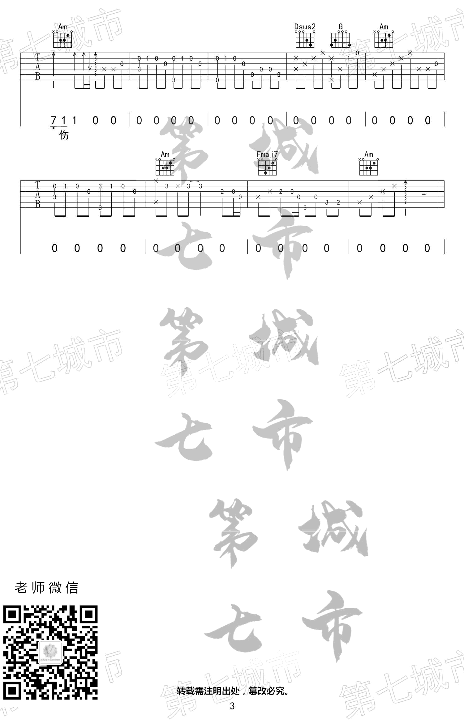 刘大壮《一吻天荒》吉他谱_C调指法_吉他版六线谱3