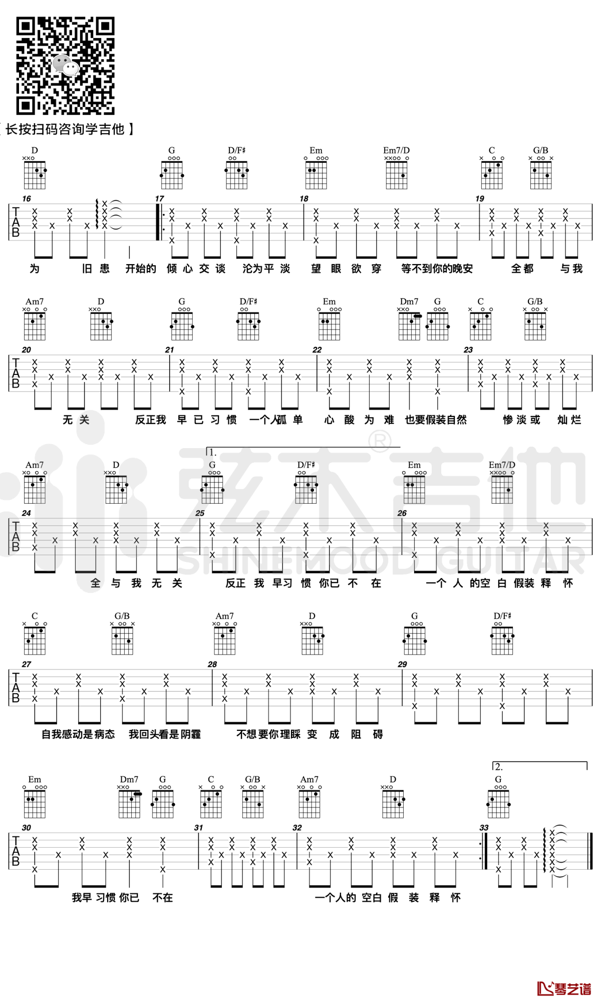 与我无关吉他谱 阿冗 G调弹唱谱2