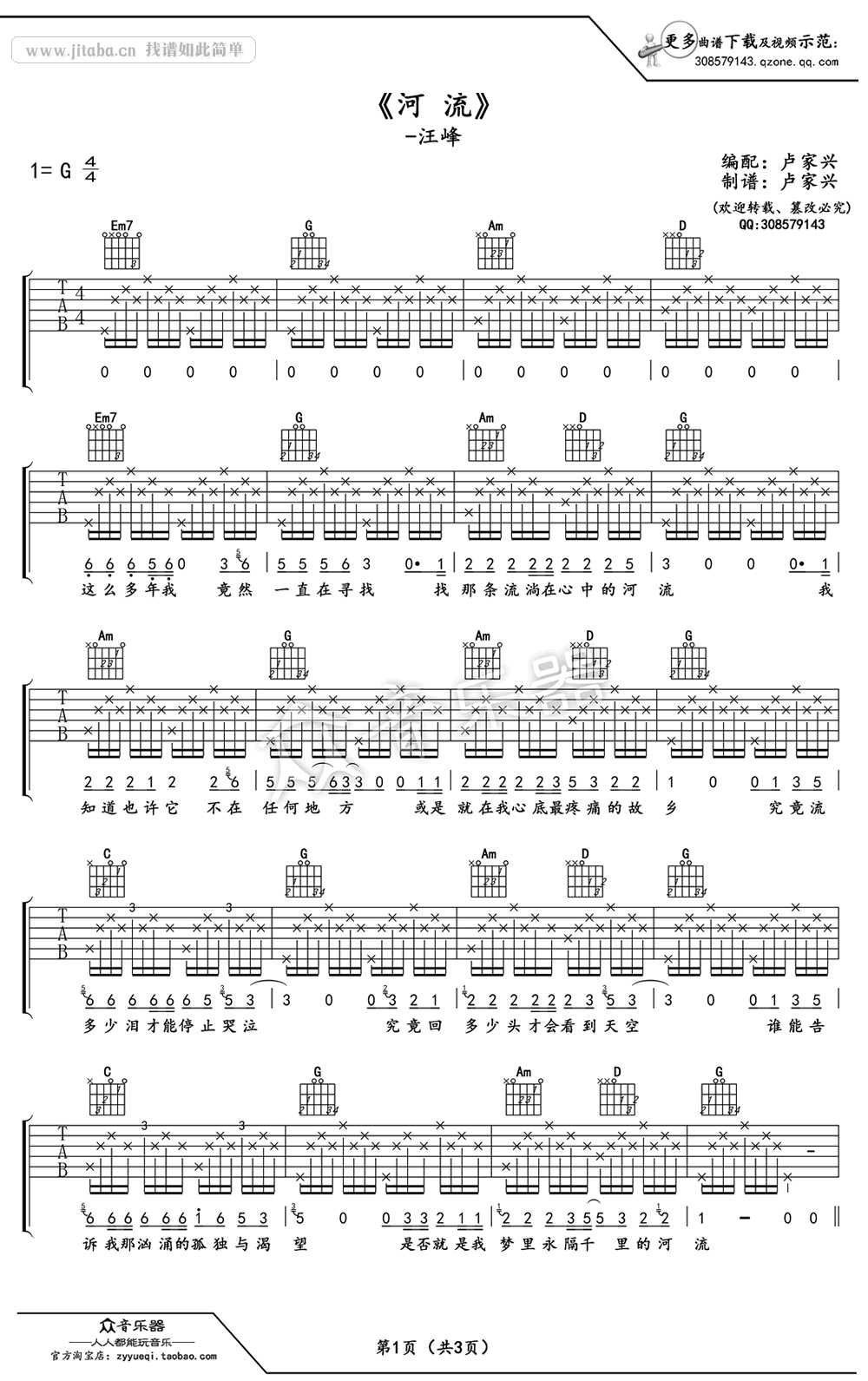 河流吉他谱-G调弹唱谱(简单版)-汪峰1