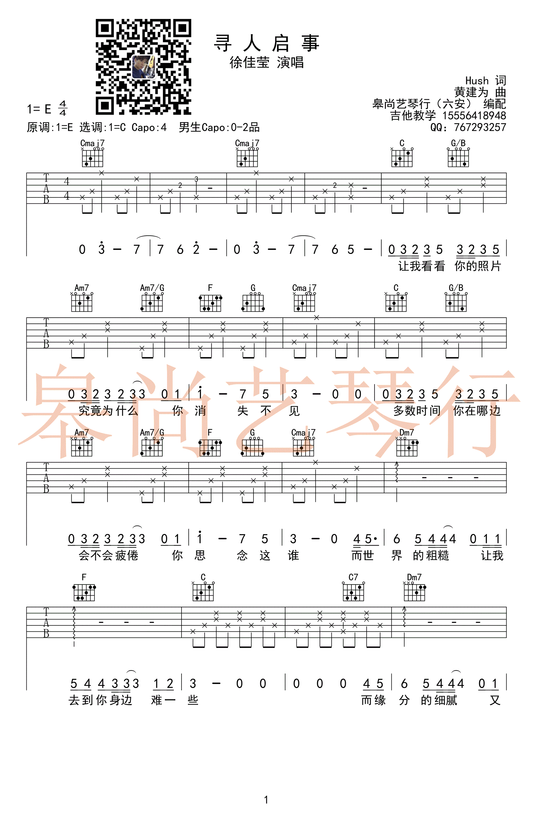 寻人启事吉他谱-徐佳莹-C调六线谱-高清弹唱谱1