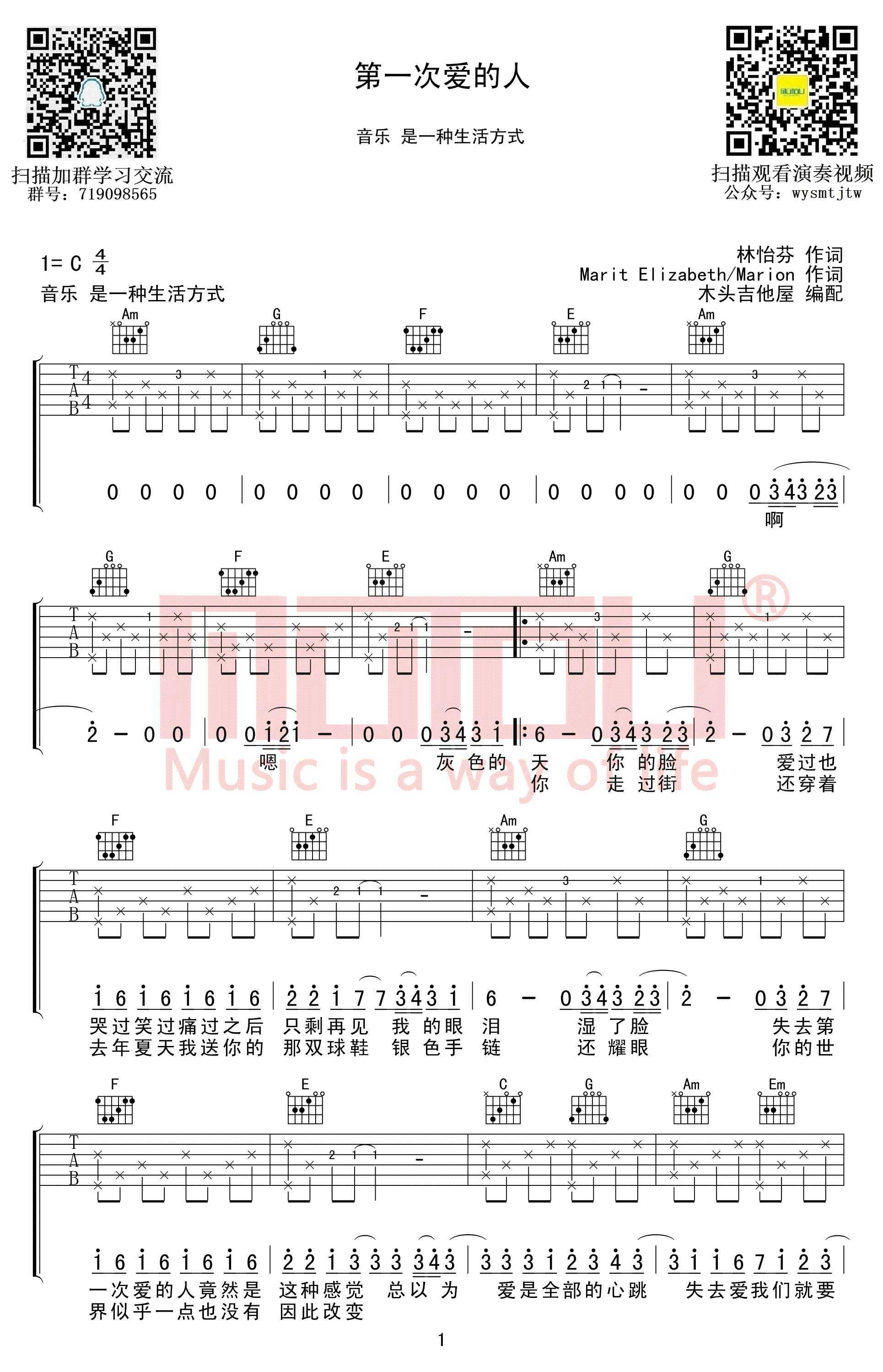 第一次爱的人吉他谱 王心凌 C调弹唱谱 完整高清版1