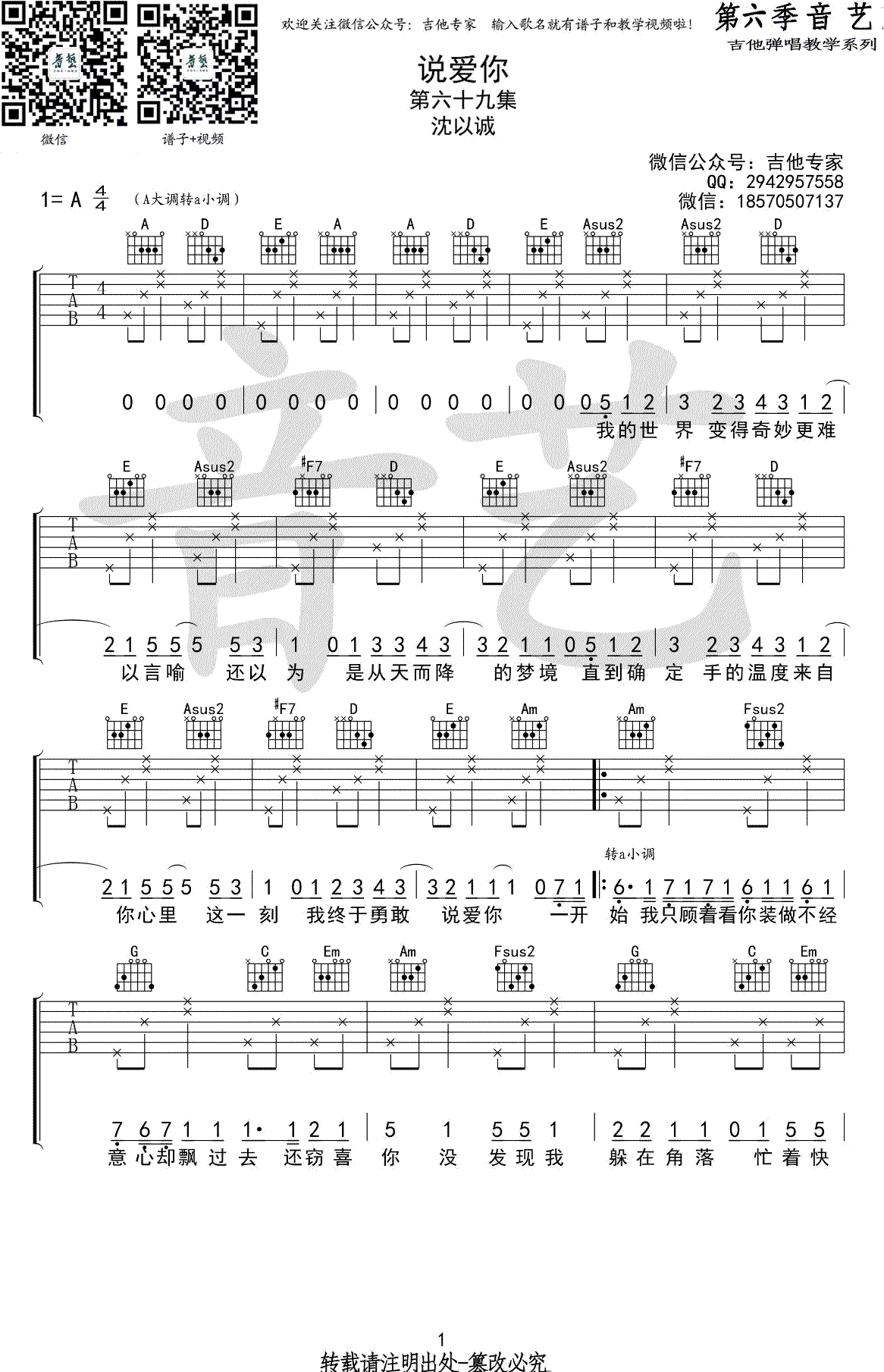 说爱你吉他谱-沈以诚《说爱你》六线谱-A调弹唱谱1