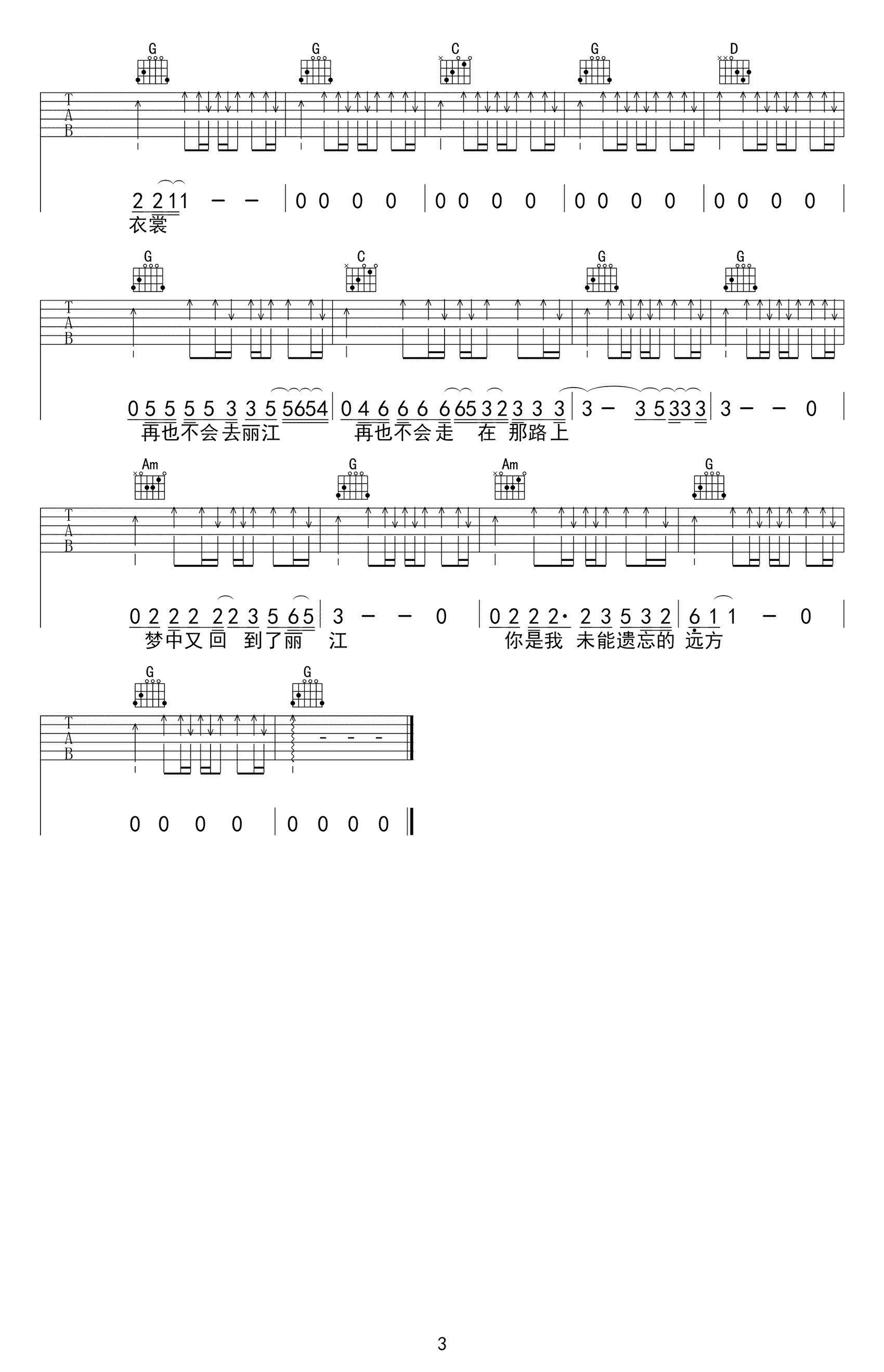 再也不会去丽江吉他谱-赵雷-六线谱高清版-G调弹唱谱3