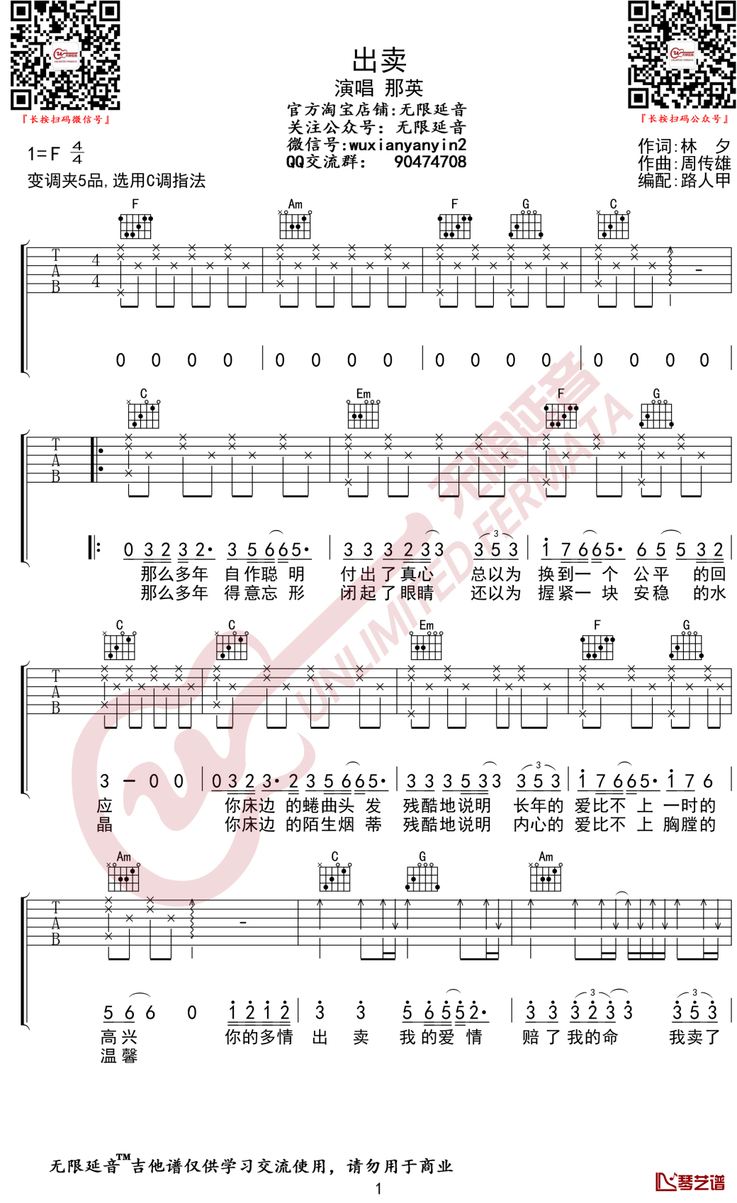 那英《出卖》吉他谱 C调弹唱谱 无限延音编配1