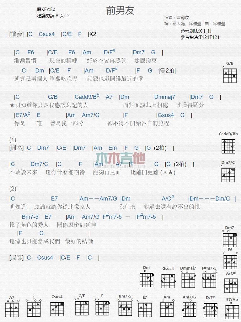 前男友吉他谱_曾静玟_吉他弹唱谱1