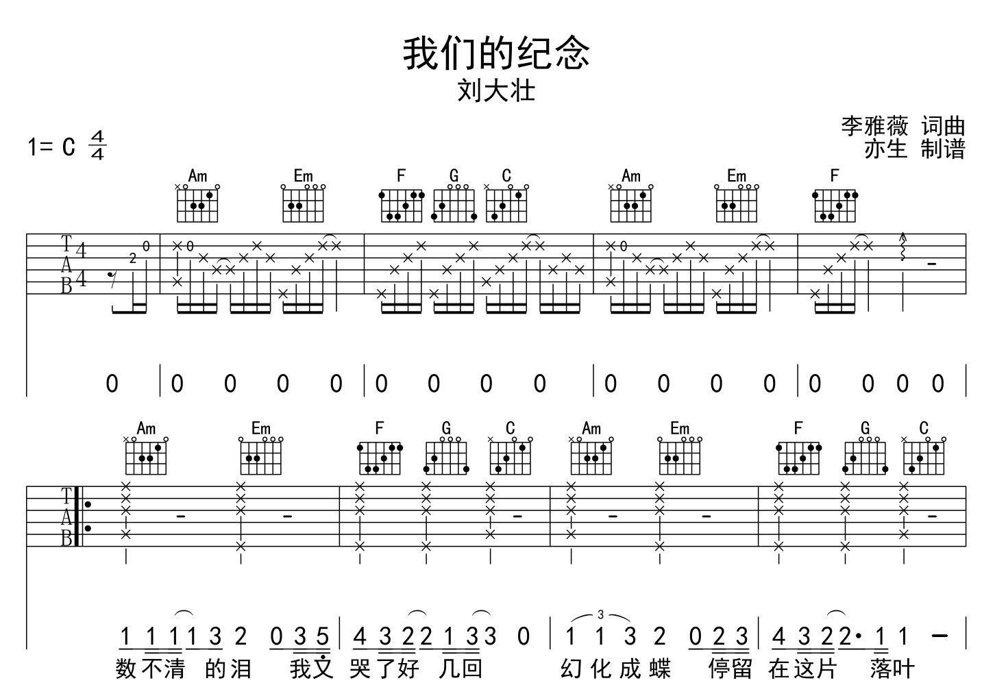我们的纪念吉他谱_C调原版六线谱_吉他弹唱谱_刘大壮1