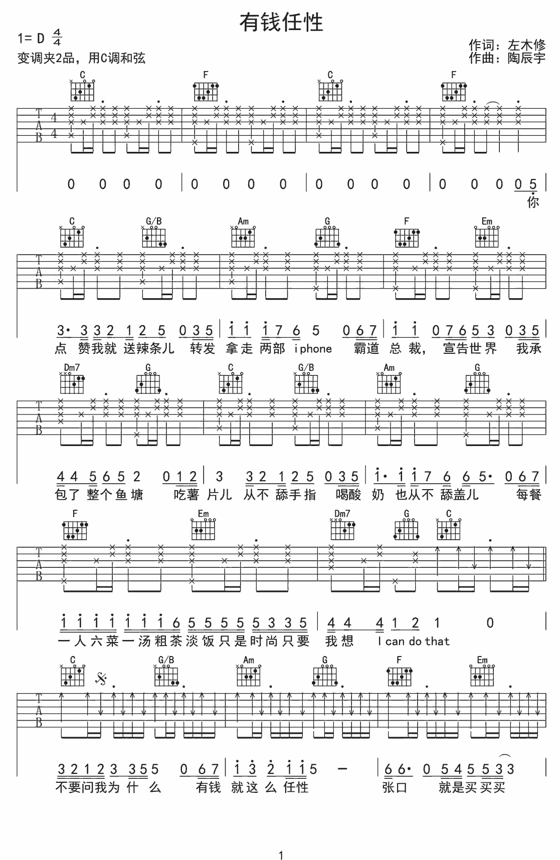 有钱任性吉他谱-C调和弦指法-陶辰宇1