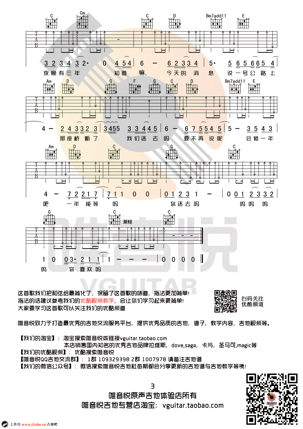 我喜欢上你时的内心活动吉他谱-G调简单版-陈绮贞3