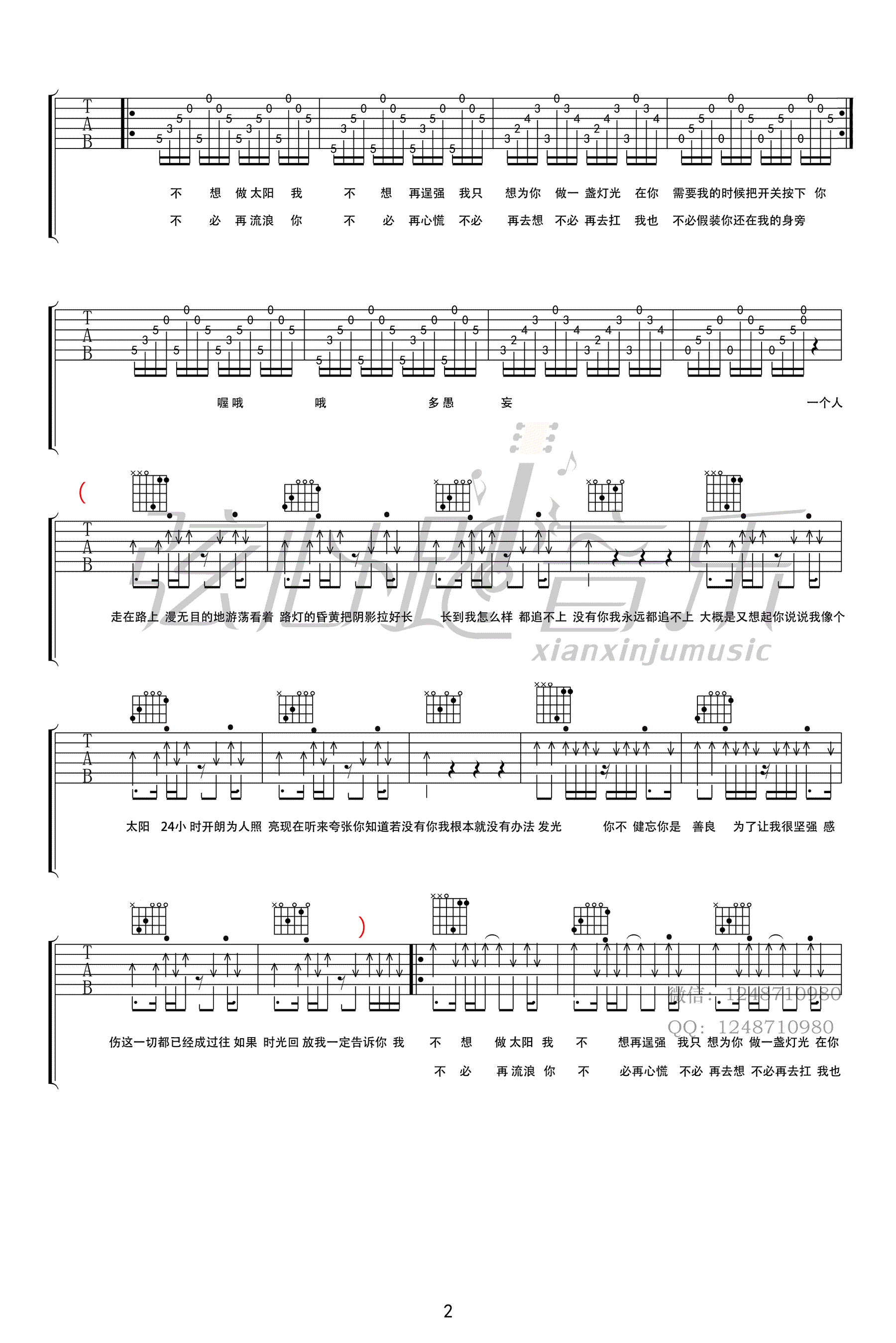 灯光吉他谱 原版编配 谢震廷2