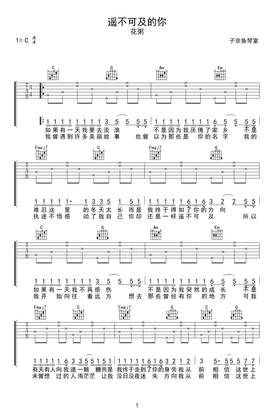 遥不可及的你吉他谱-花粥-C调六线谱-高清弹唱谱1