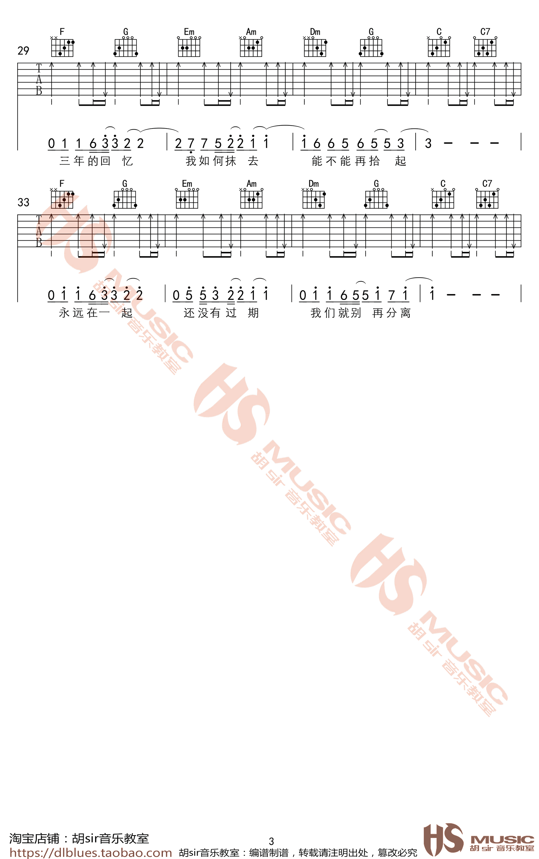 可不可以吉他谱-张紫豪-弹唱谱-高清图片谱3