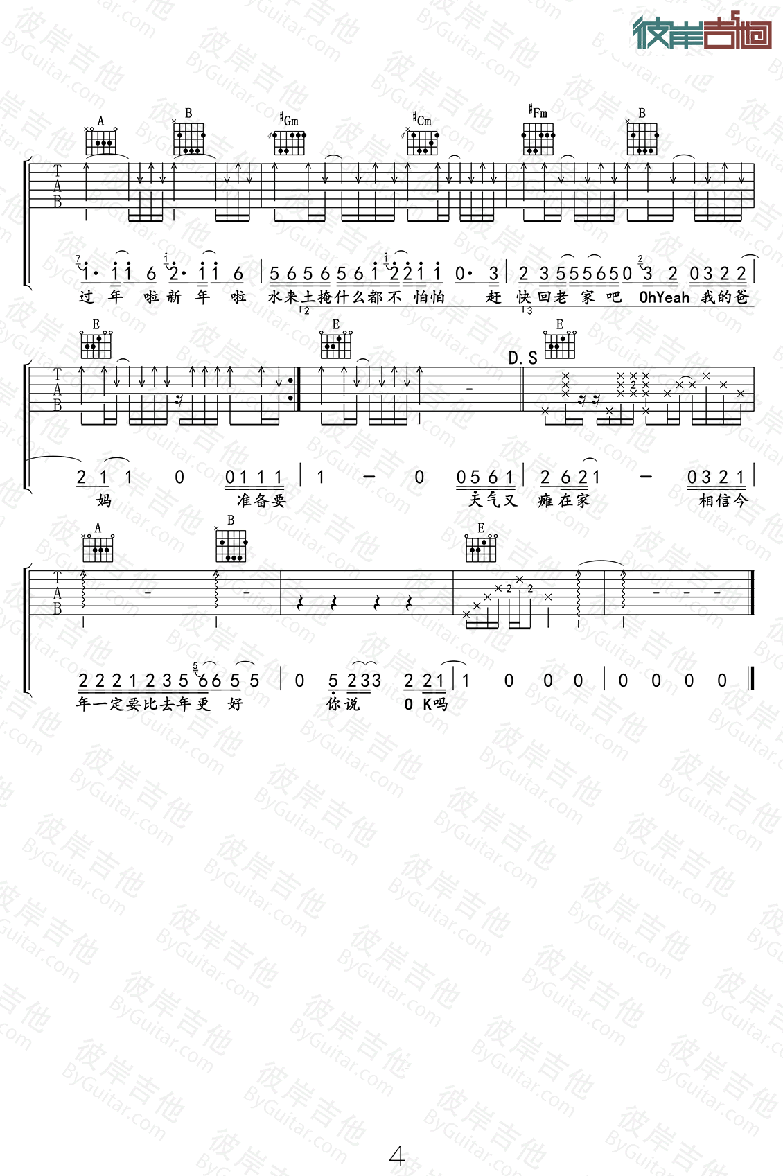 天气预爆吉他谱 筷子兄弟 电影《天气预爆》主题曲 天气预爆弹唱谱4