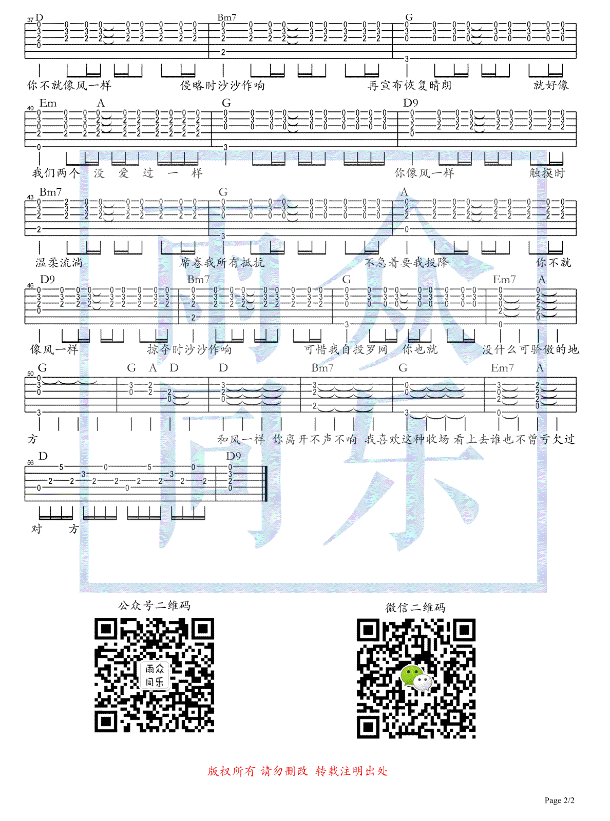 像风一样吉他谱-薛之谦-六线谱弹唱谱-高清版2