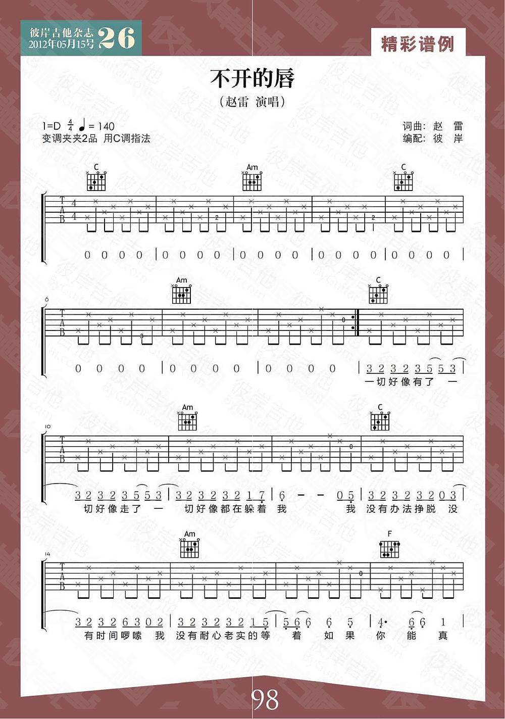 不开的唇吉他谱 C调精选版_彼岸吉他编配_赵雷1