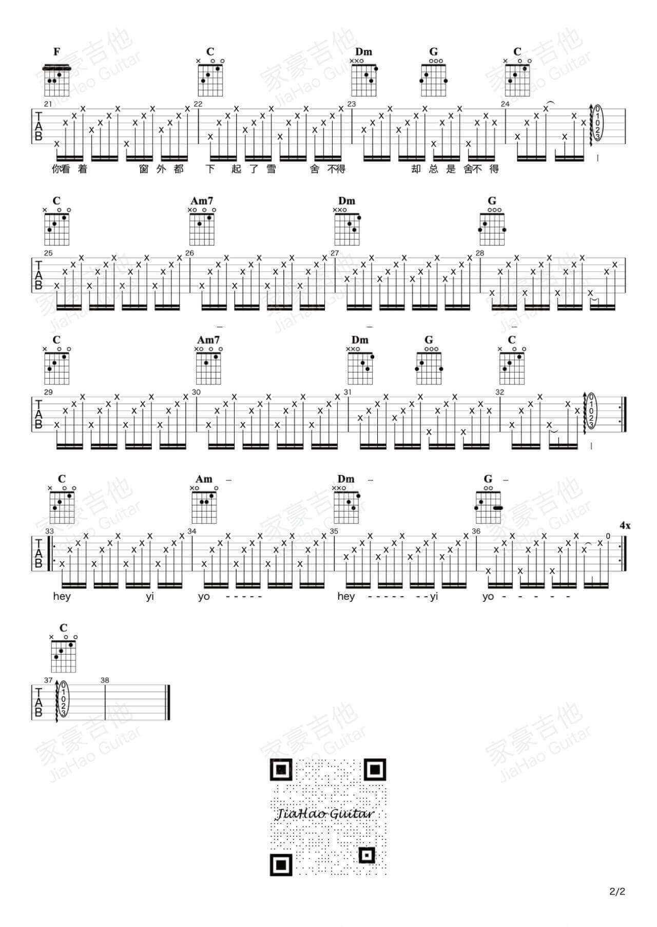 舍不得吉他谱 C调-家豪吉他编配-夏小虎1