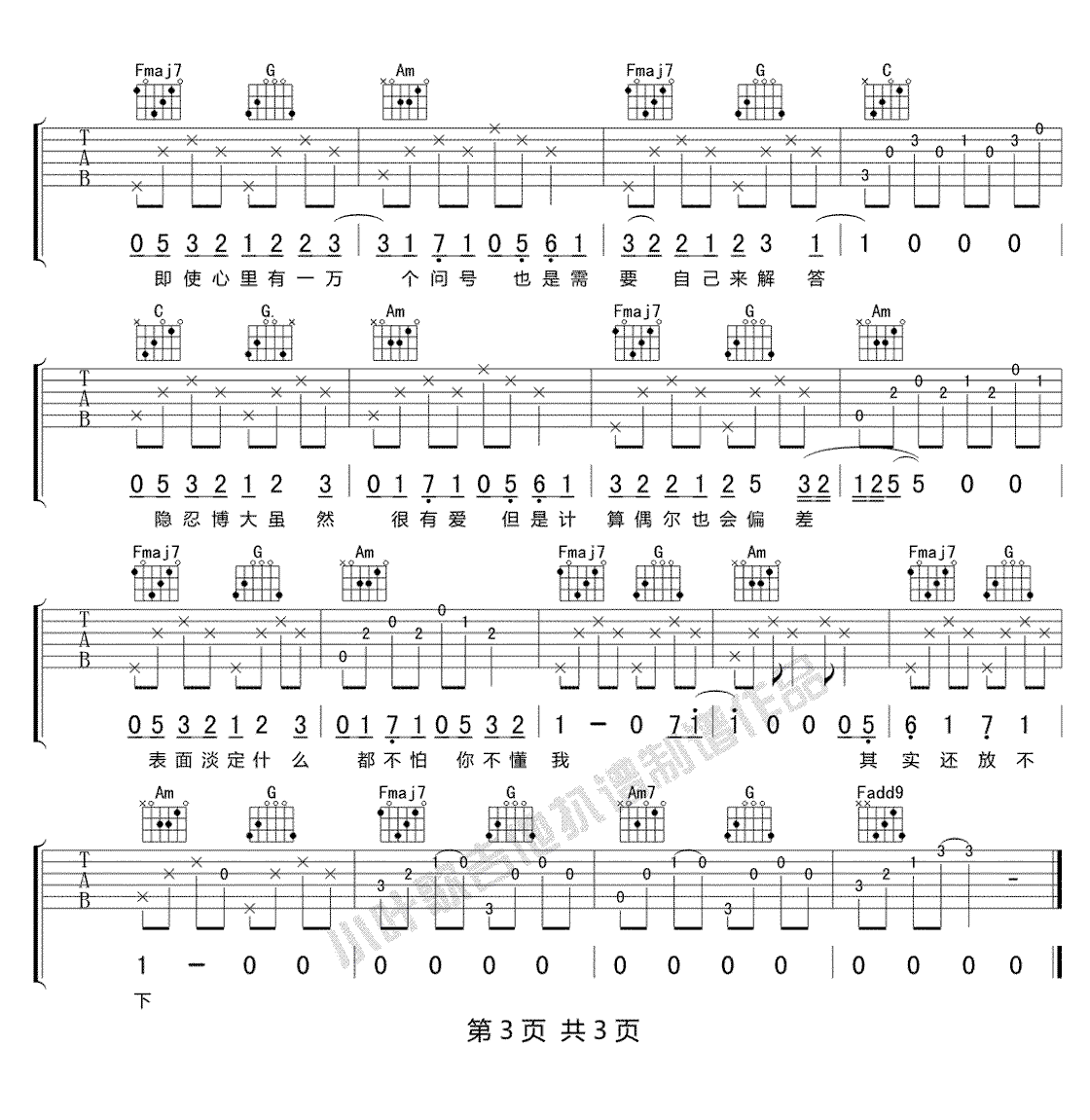 水瓶吉他谱 E调-小叶歌吉他编配-沈以诚1