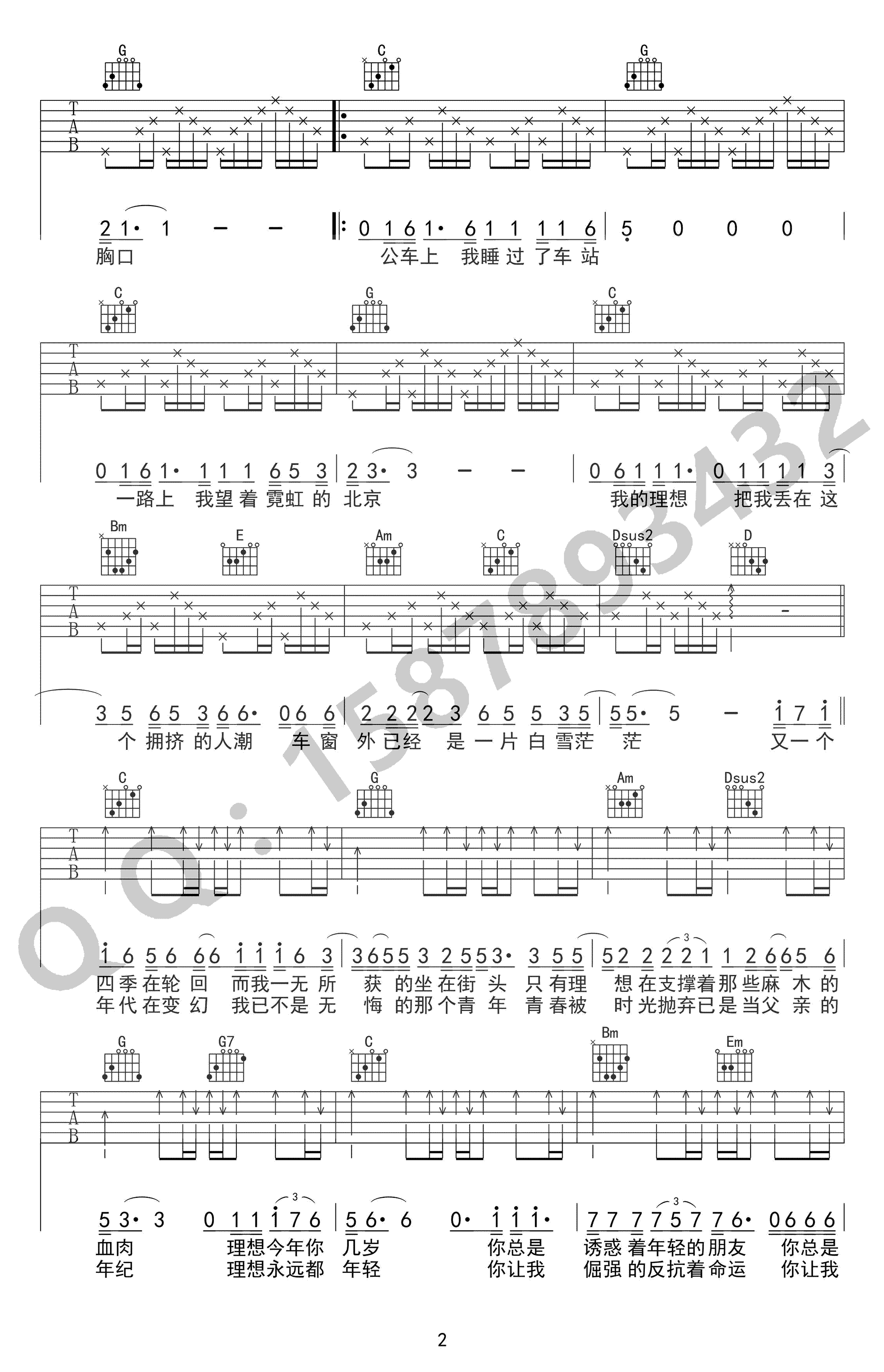 理想吉他谱-赵雷《理想》六线谱-G调高清弹唱谱2