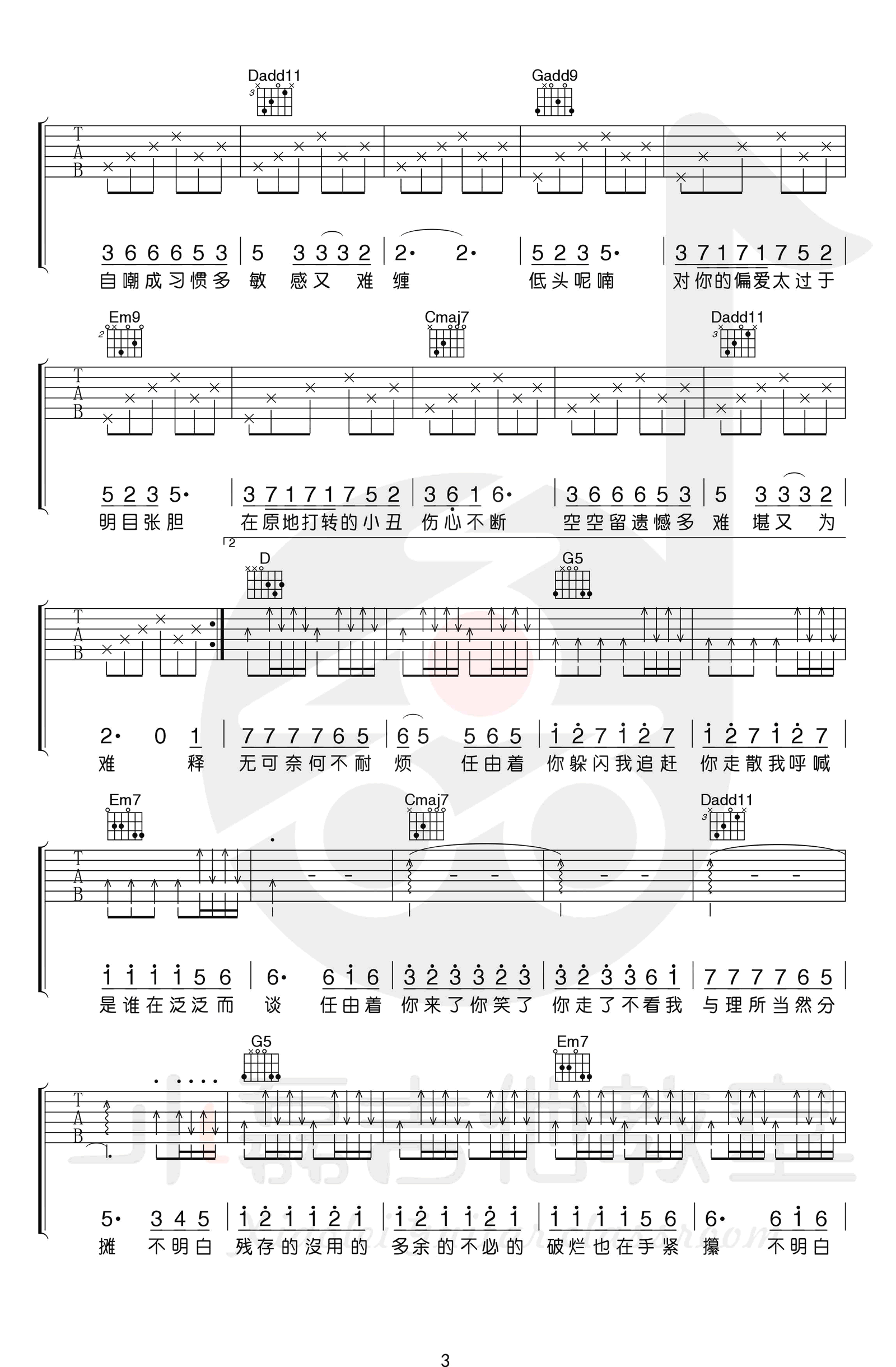 小半吉他谱-陈粒-G调六线谱-吉他弹唱+教学视频3