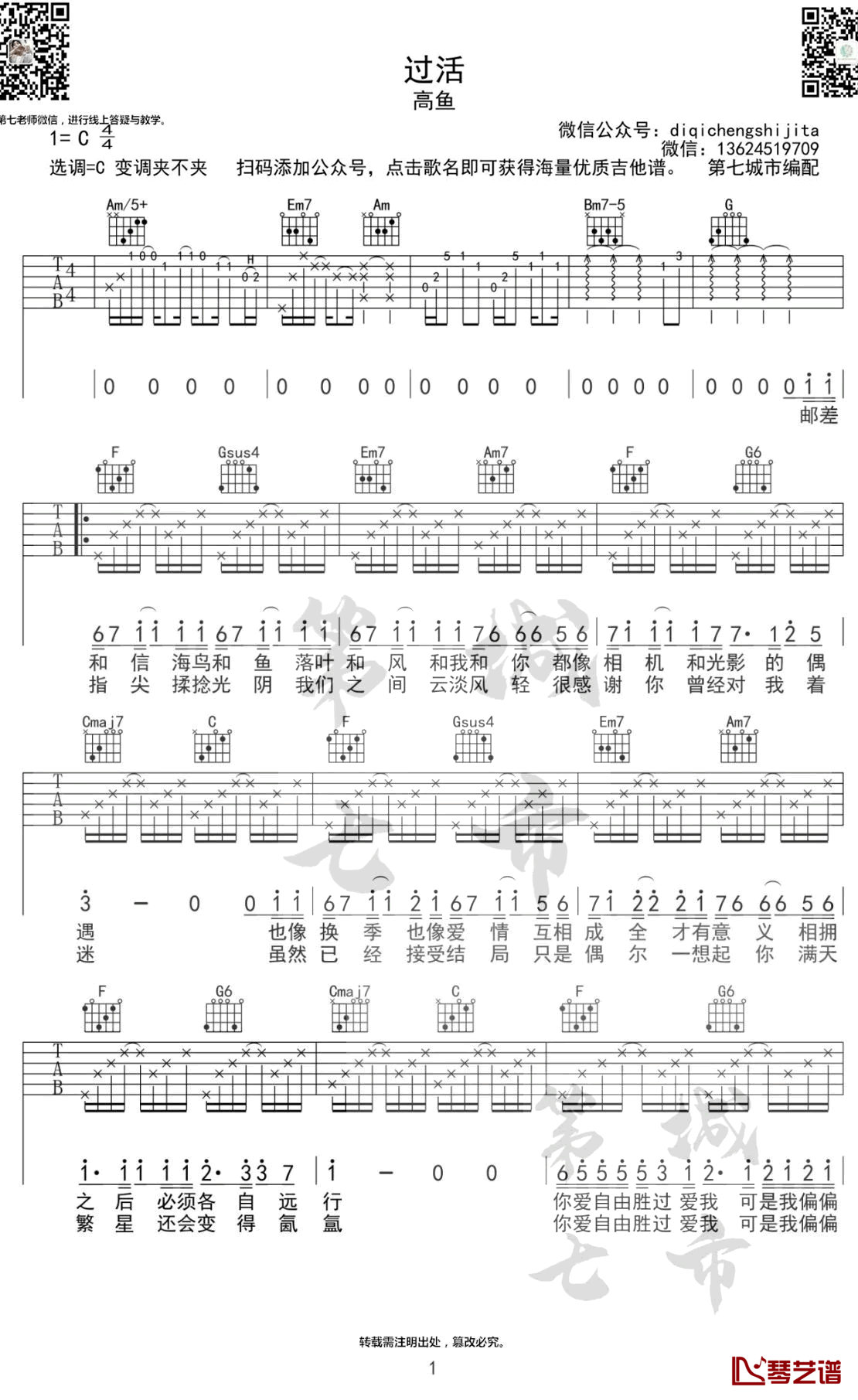 过活吉他谱 高鱼 C调弹唱谱1