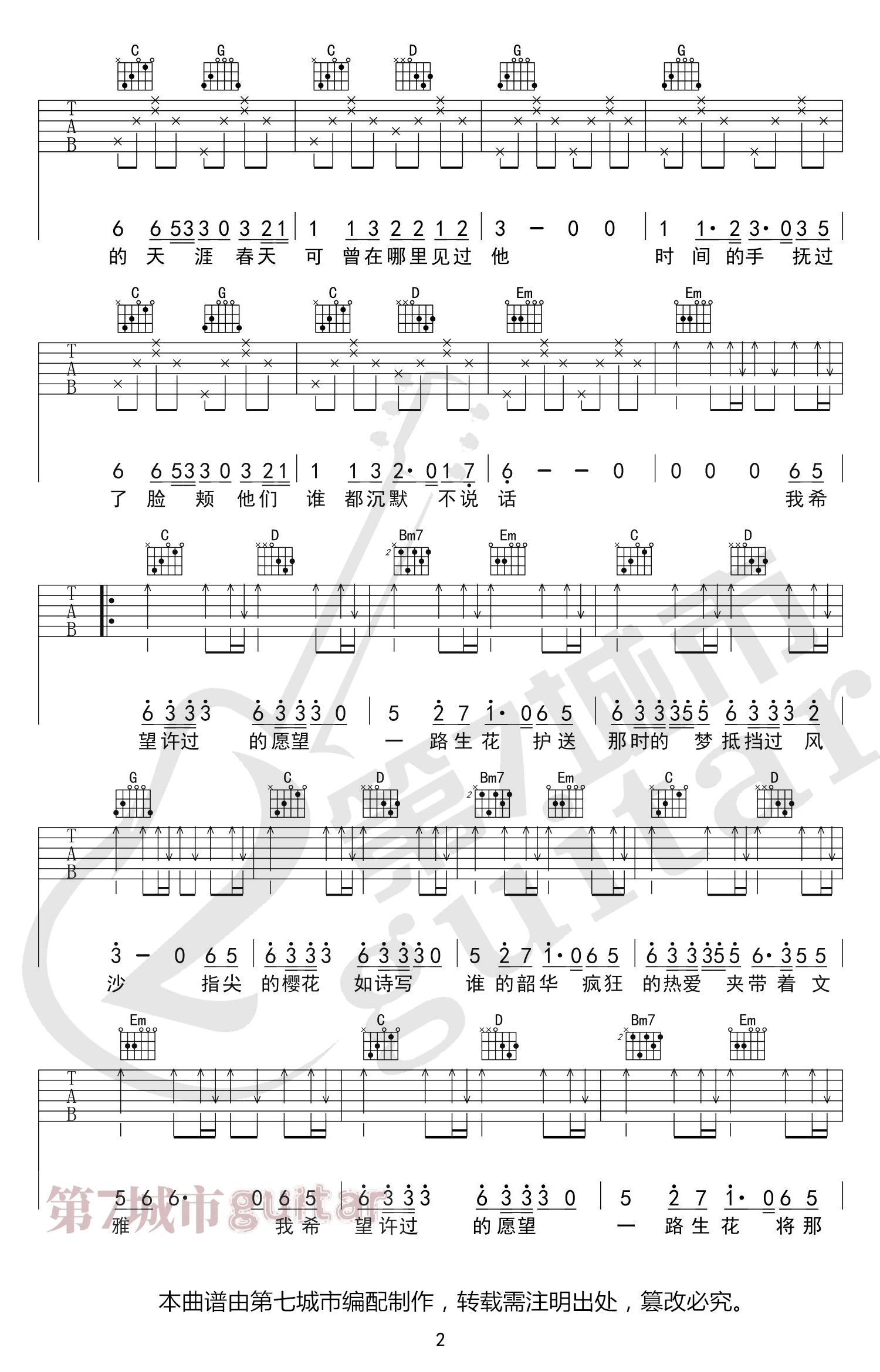 一路生花吉他谱_G调弹唱谱_温奕心_励志歌曲吉他谱2