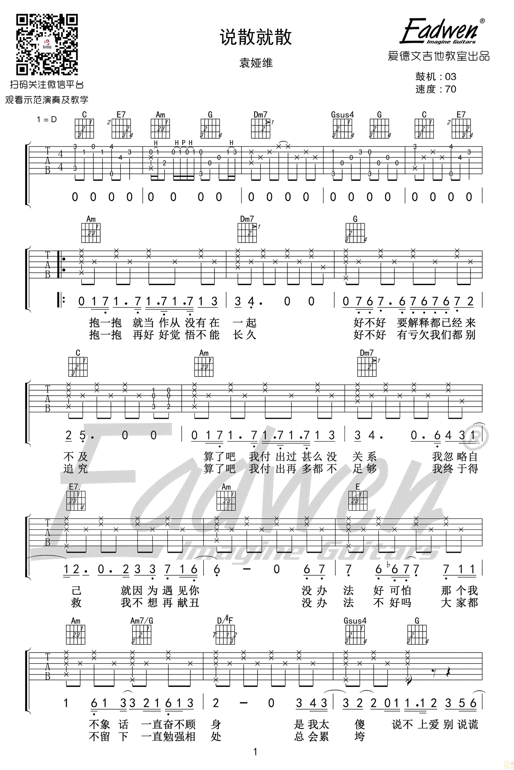 说散就散吉他谱 原版弹唱谱 袁娅维1