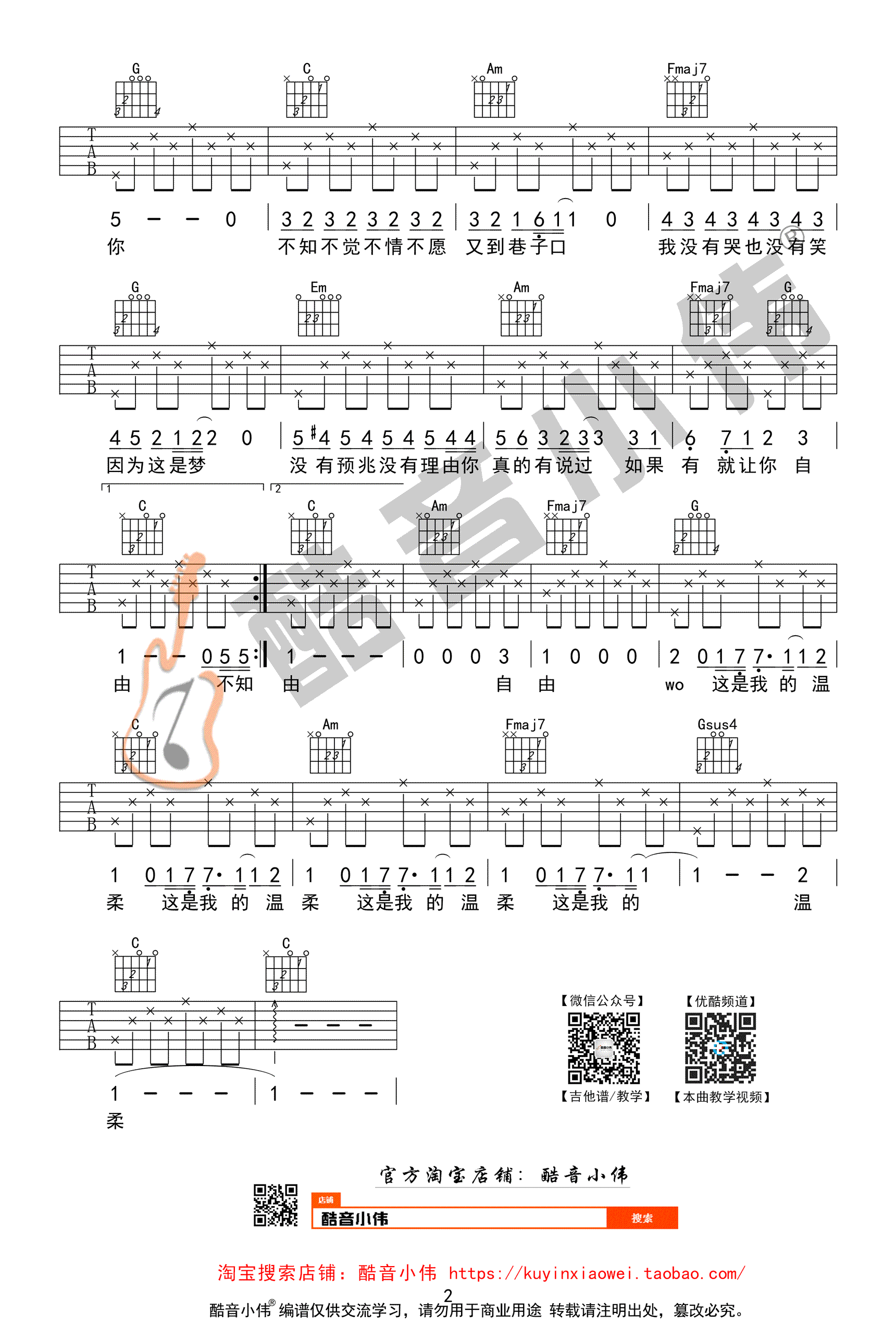 温柔吉他谱简单版-五月天-吉他弹唱教学视频-分解伴奏2